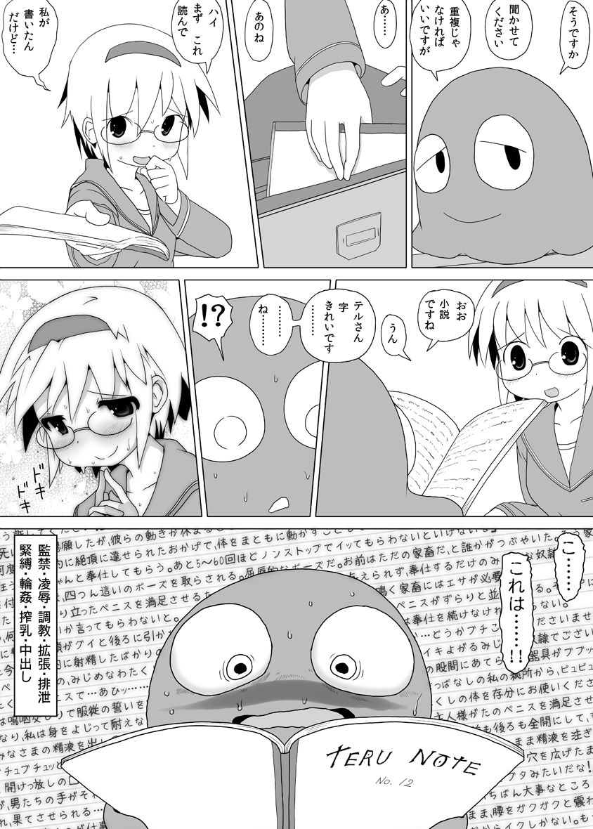 [あおっくす] テルちゃんの願いごと 第2話