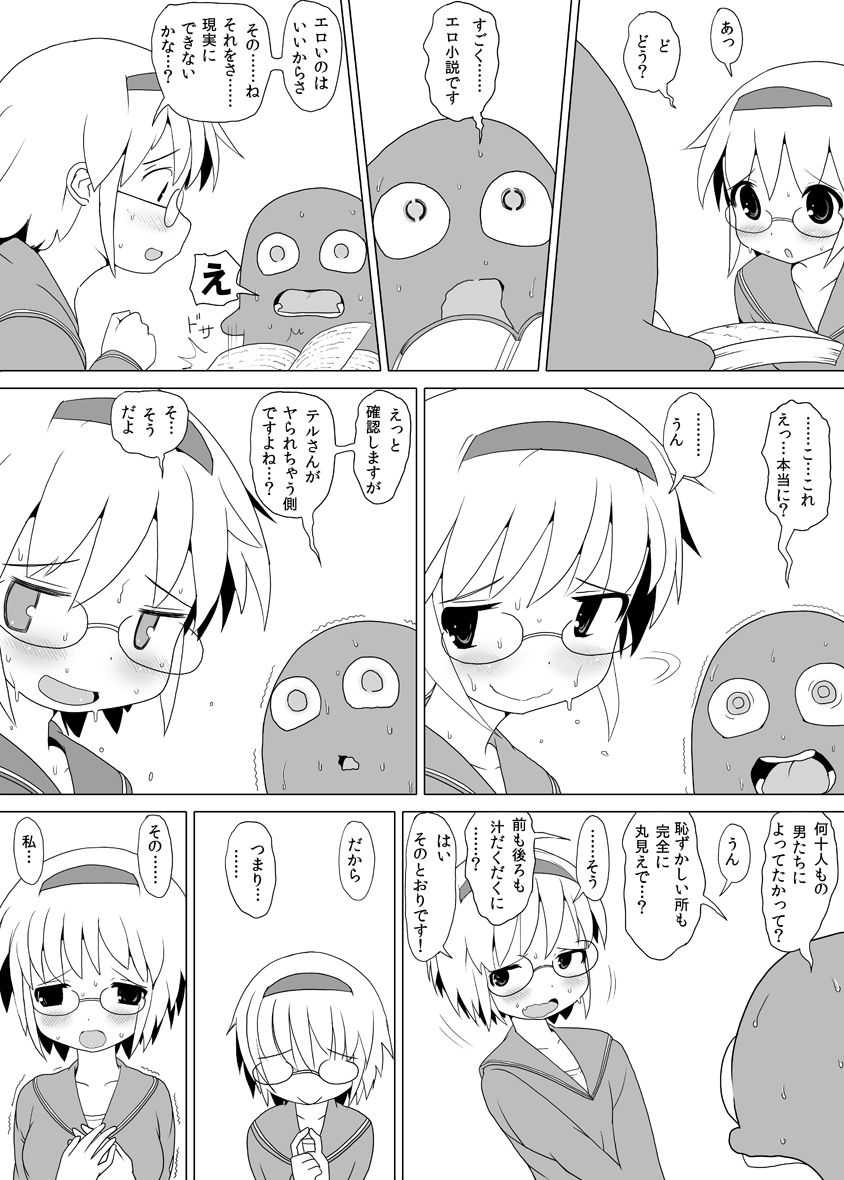 [あおっくす] テルちゃんの願いごと 第2話