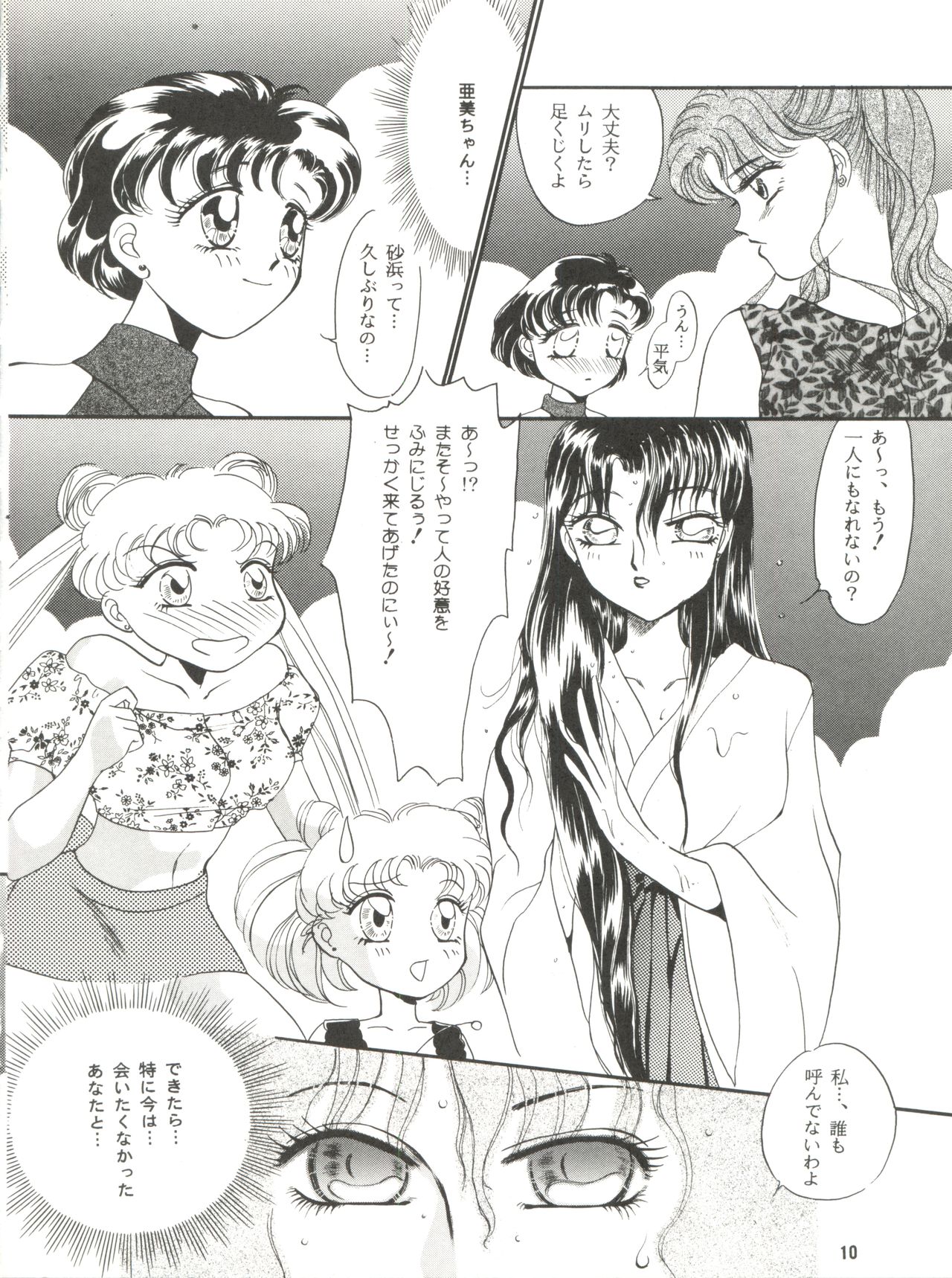 [P.P.P.P.C、TRAP (まつざかれいあ、浦乃まみ)] 観月秘艶 VOL.5 (美少女戦士セーラームーン)