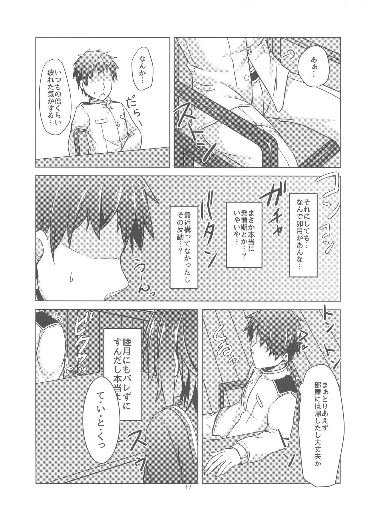 (C89) [Angel of Blue Sky (トイト)] 卯月のHな本 (艦隊これくしょん -艦これ-)