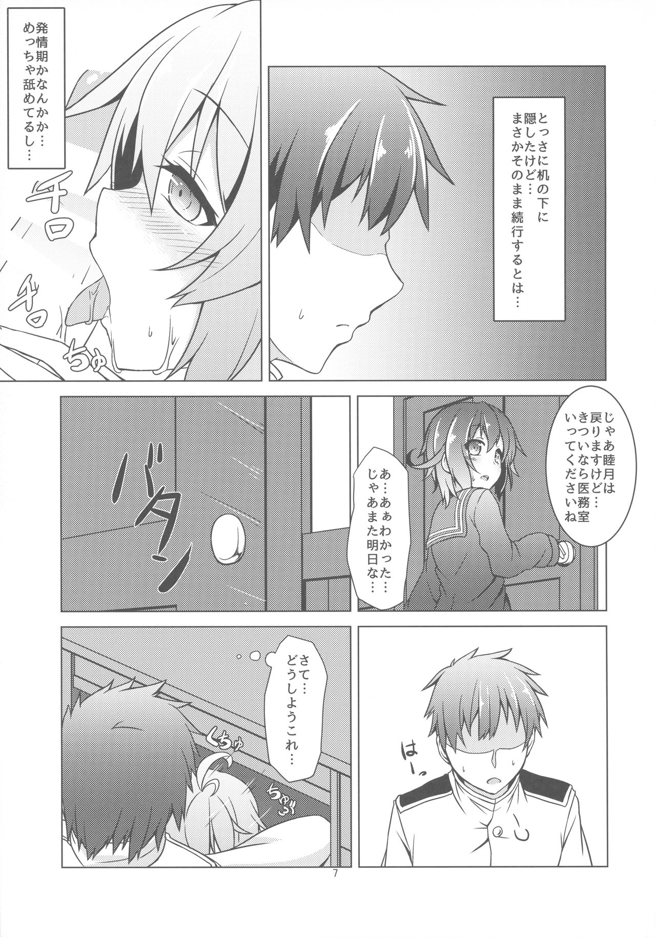 (C89) [Angel of Blue Sky (トイト)] 卯月のHな本 (艦隊これくしょん -艦これ-)
