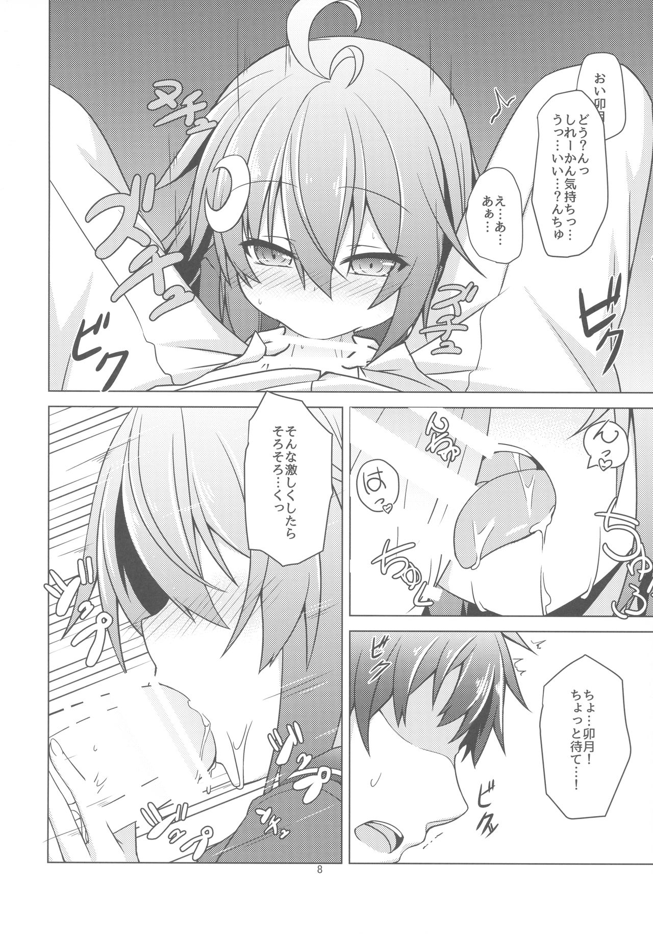 (C89) [Angel of Blue Sky (トイト)] 卯月のHな本 (艦隊これくしょん -艦これ-)
