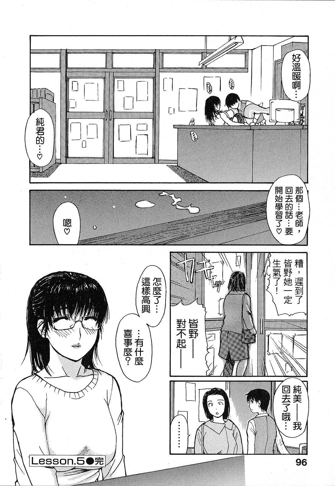 [MGジョー] 隣のみなの先生♡ [中国翻訳]