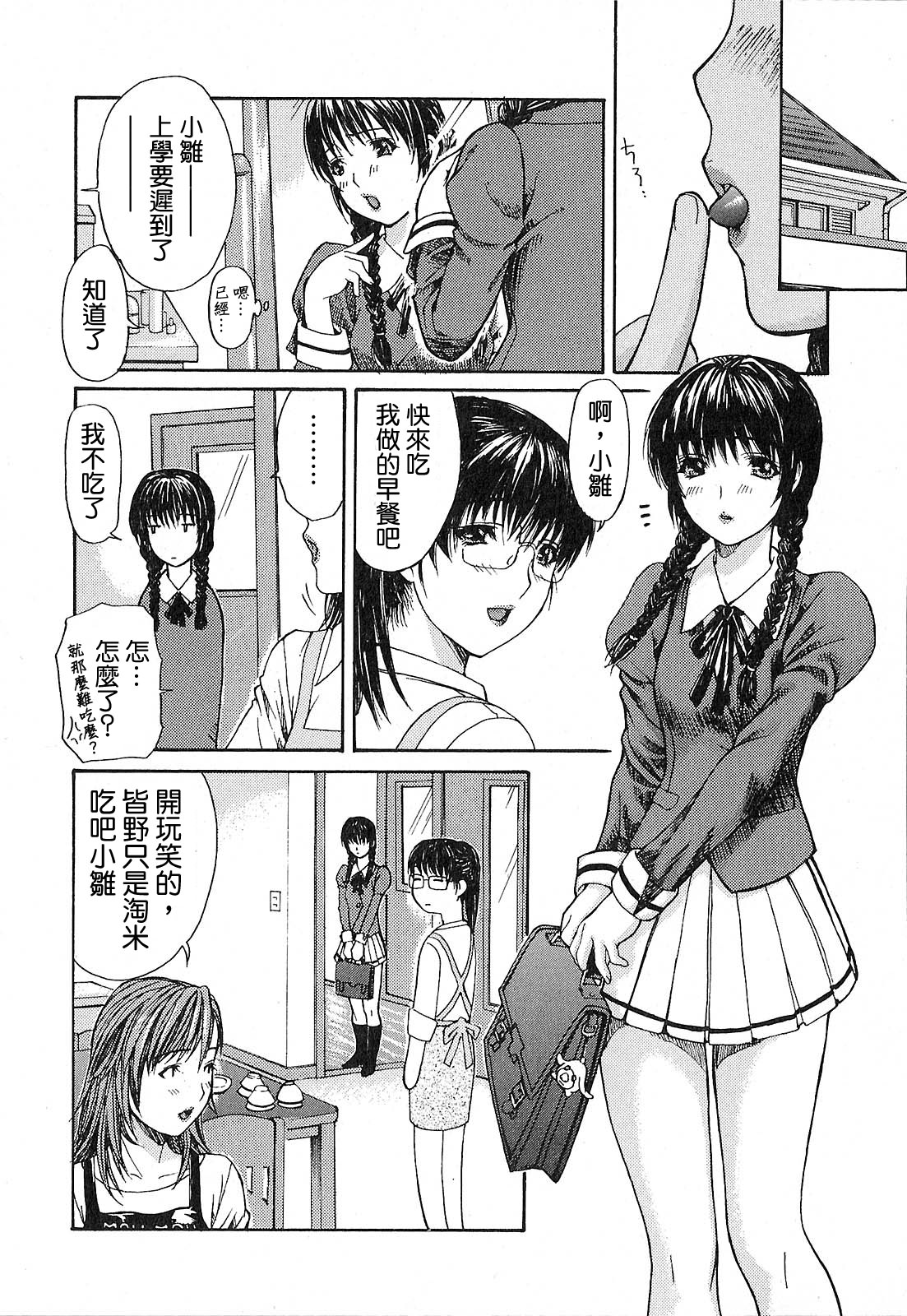 [MGジョー] 隣のみなの先生♡ [中国翻訳]