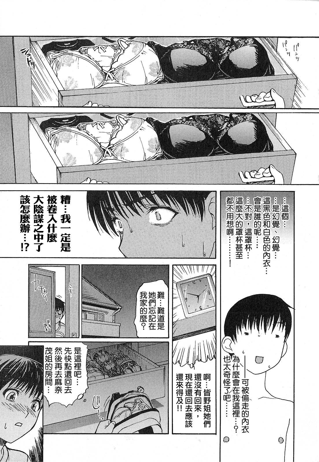 [MGジョー] 隣のみなの先生♡ [中国翻訳]