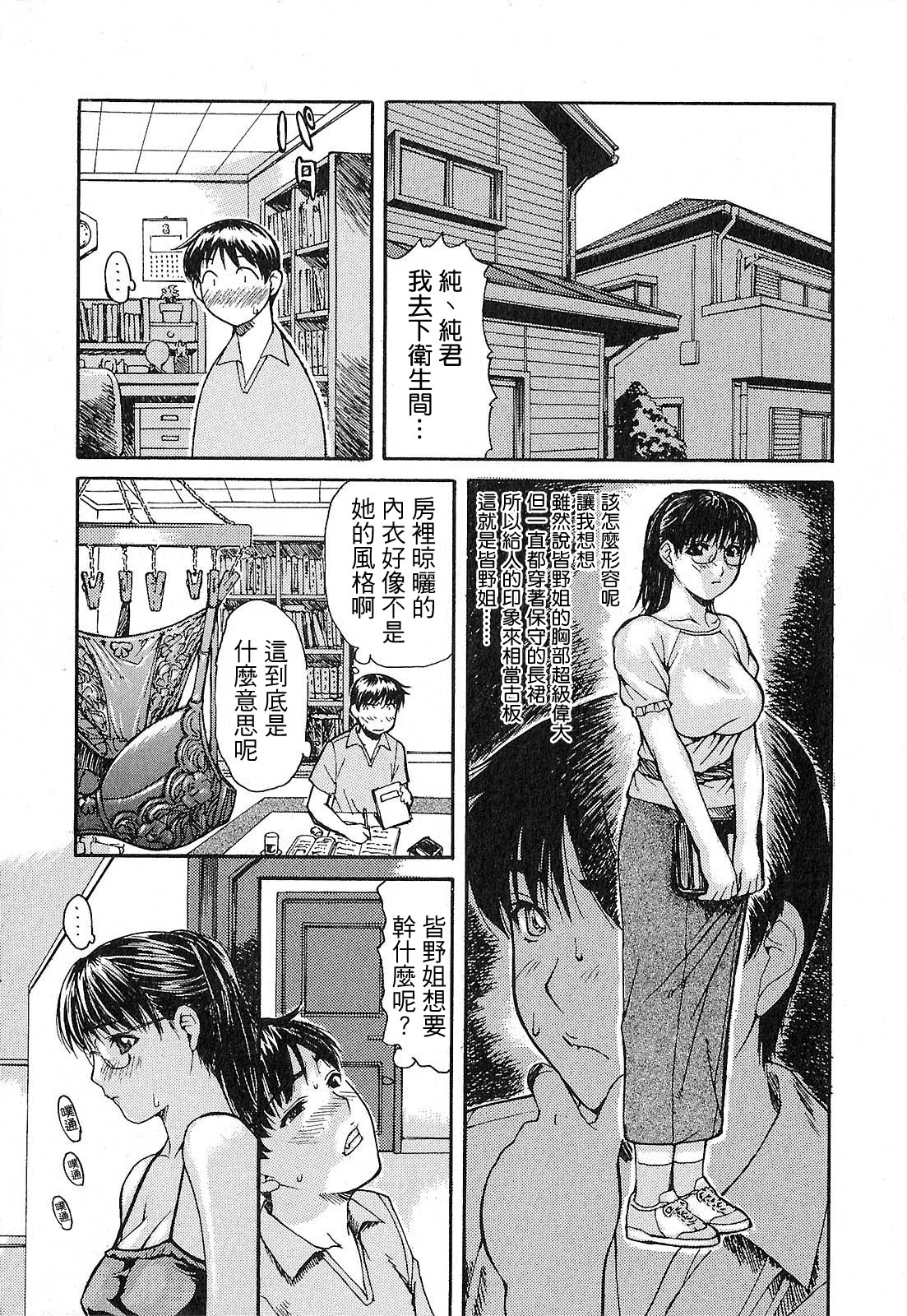 [MGジョー] 隣のみなの先生♡ [中国翻訳]