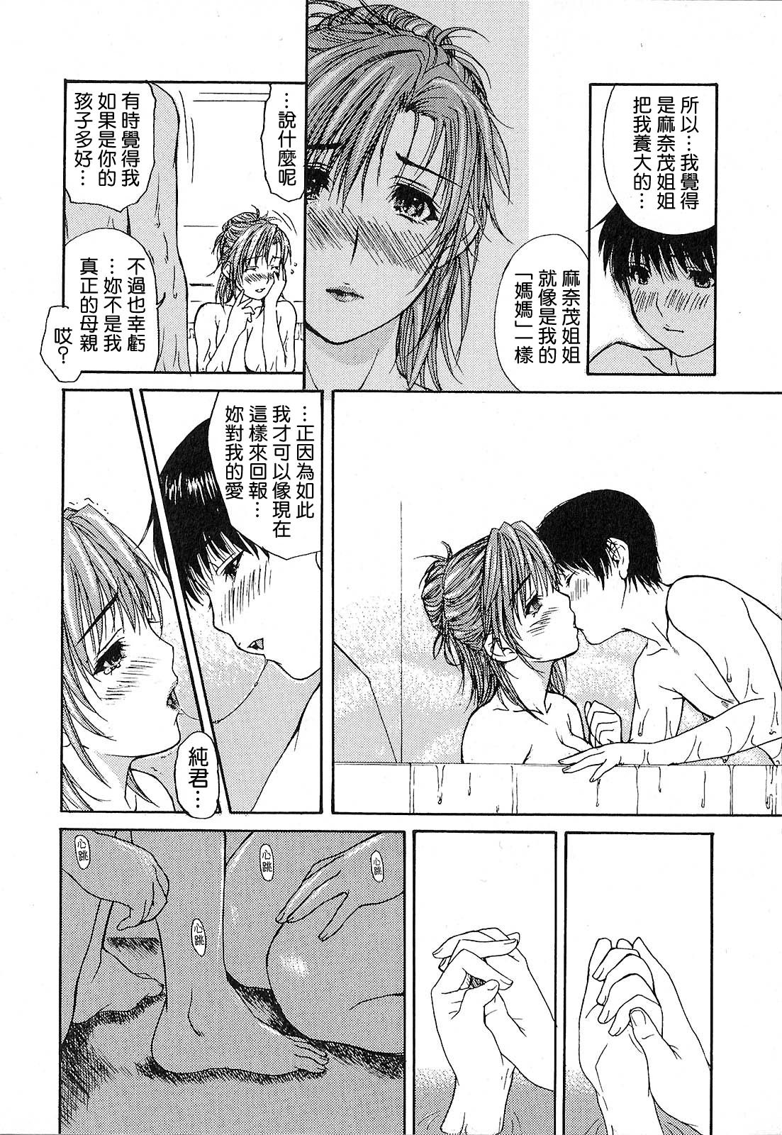 [MGジョー] 隣のみなの先生♡ [中国翻訳]