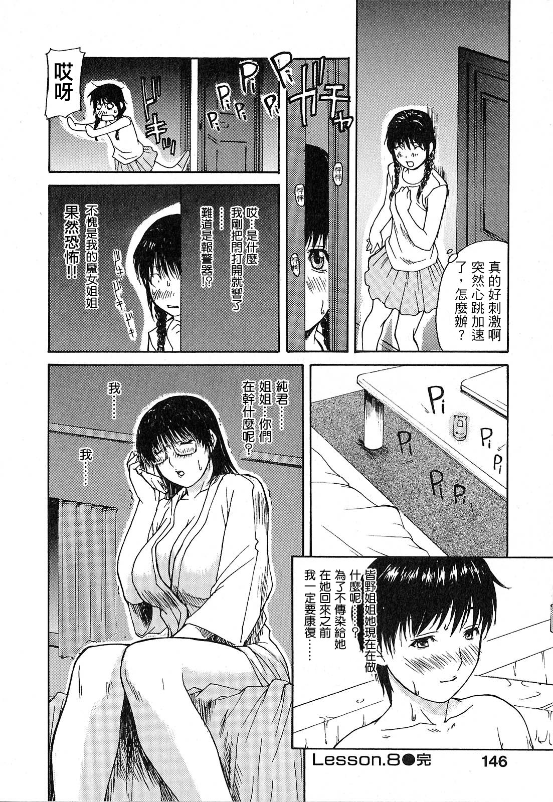 [MGジョー] 隣のみなの先生♡ [中国翻訳]
