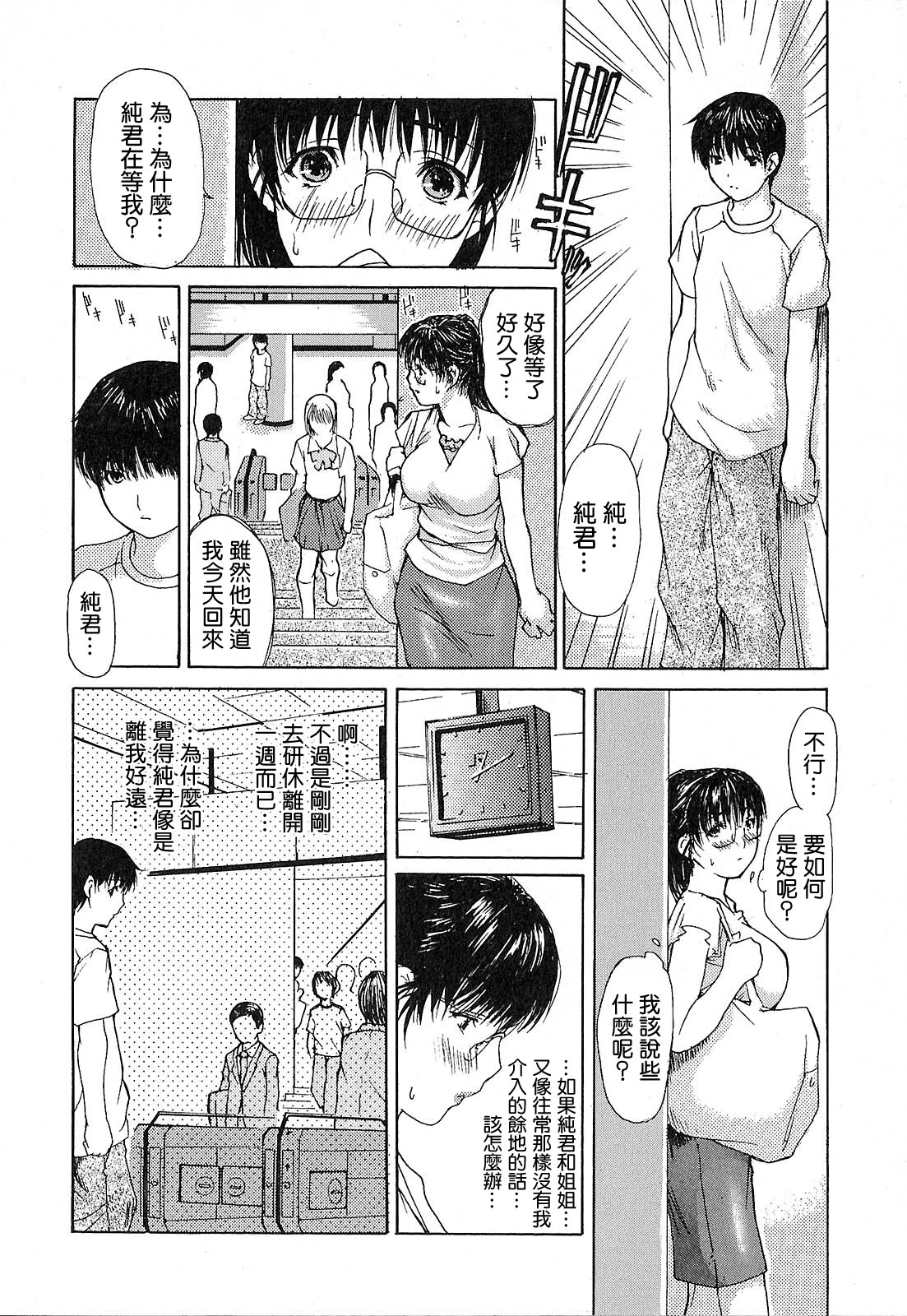 [MGジョー] 隣のみなの先生♡ [中国翻訳]