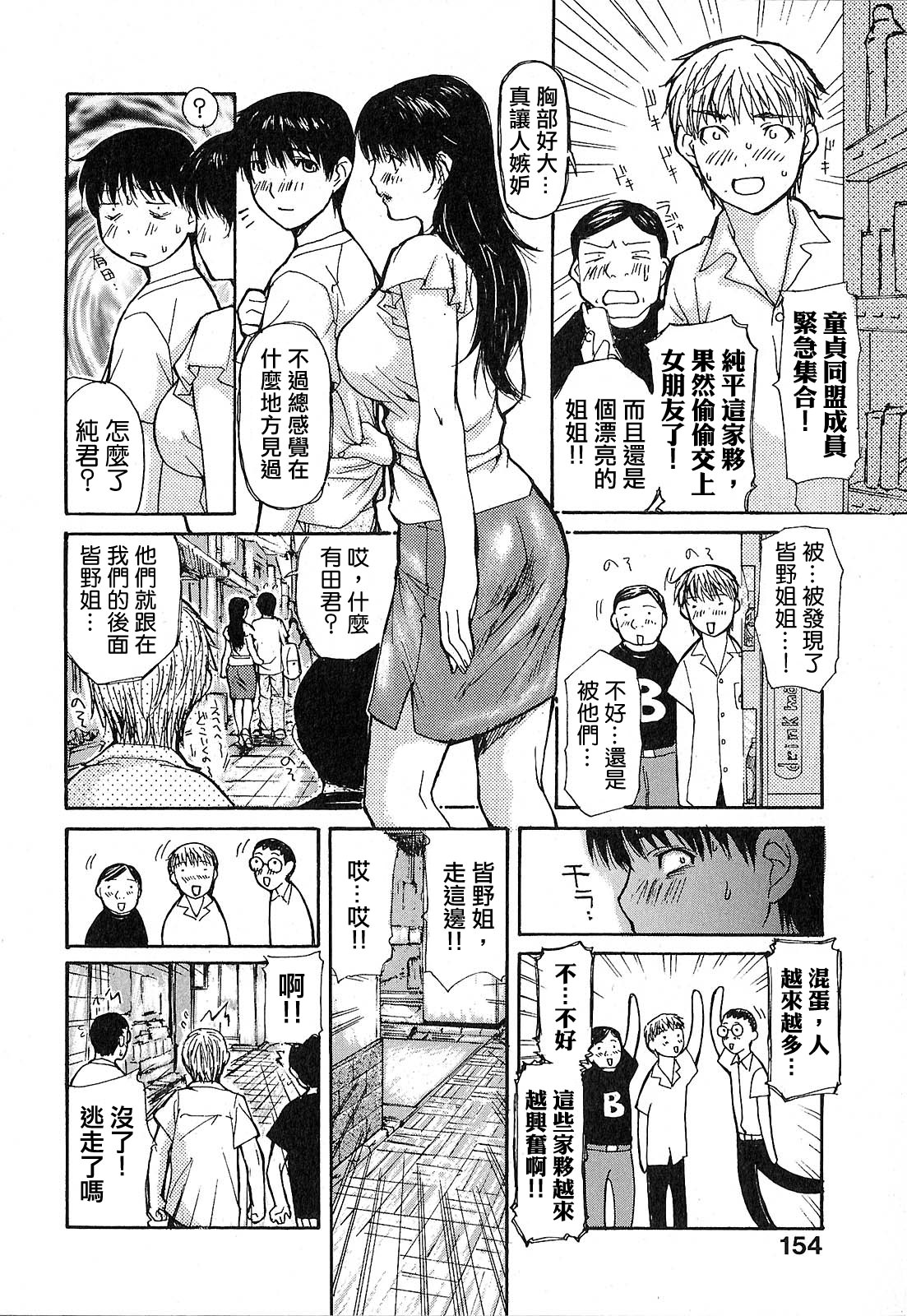 [MGジョー] 隣のみなの先生♡ [中国翻訳]