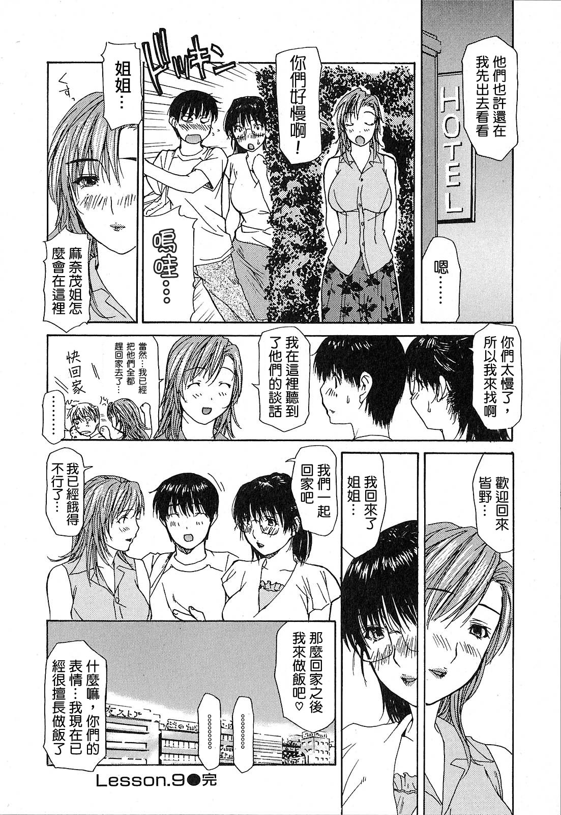 [MGジョー] 隣のみなの先生♡ [中国翻訳]