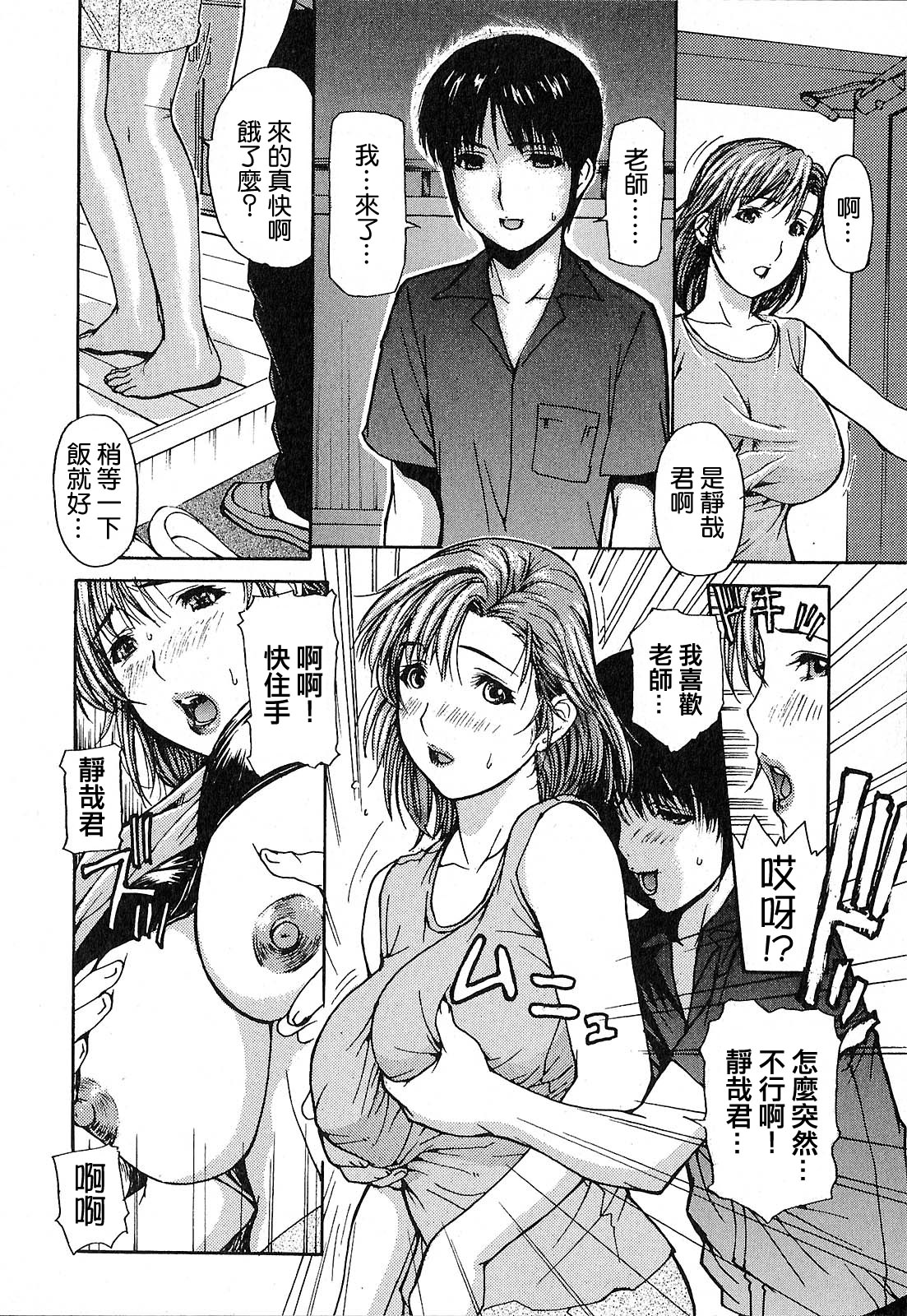 [MGジョー] 隣のみなの先生♡ [中国翻訳]
