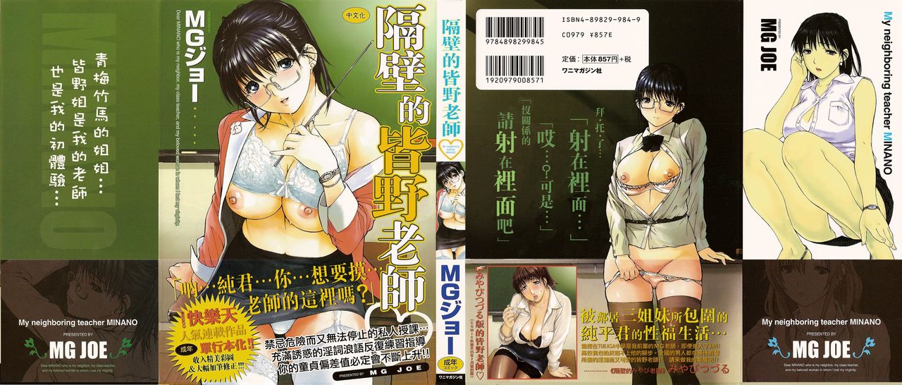 [MGジョー] 隣のみなの先生♡ [中国翻訳]