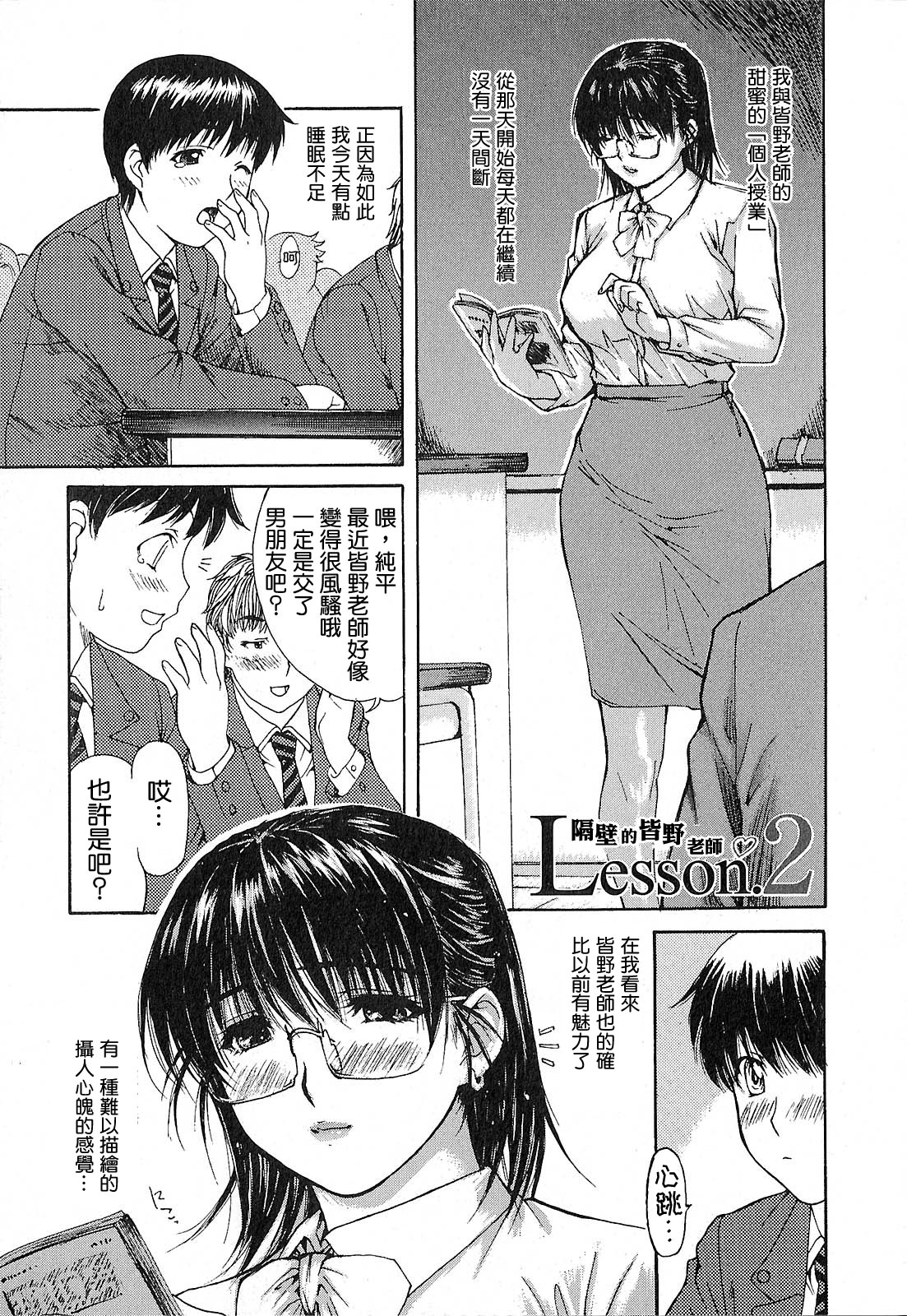 [MGジョー] 隣のみなの先生♡ [中国翻訳]