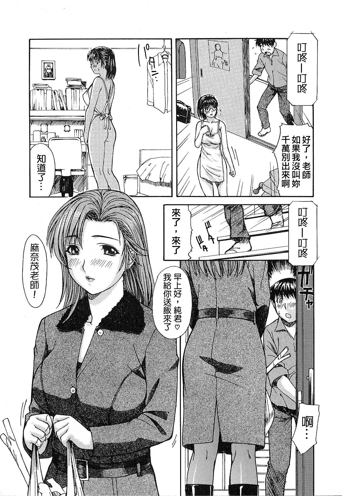 [MGジョー] 隣のみなの先生♡ [中国翻訳]