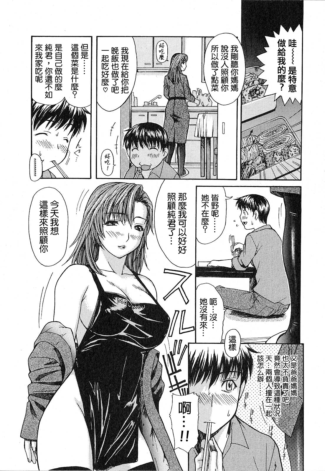 [MGジョー] 隣のみなの先生♡ [中国翻訳]