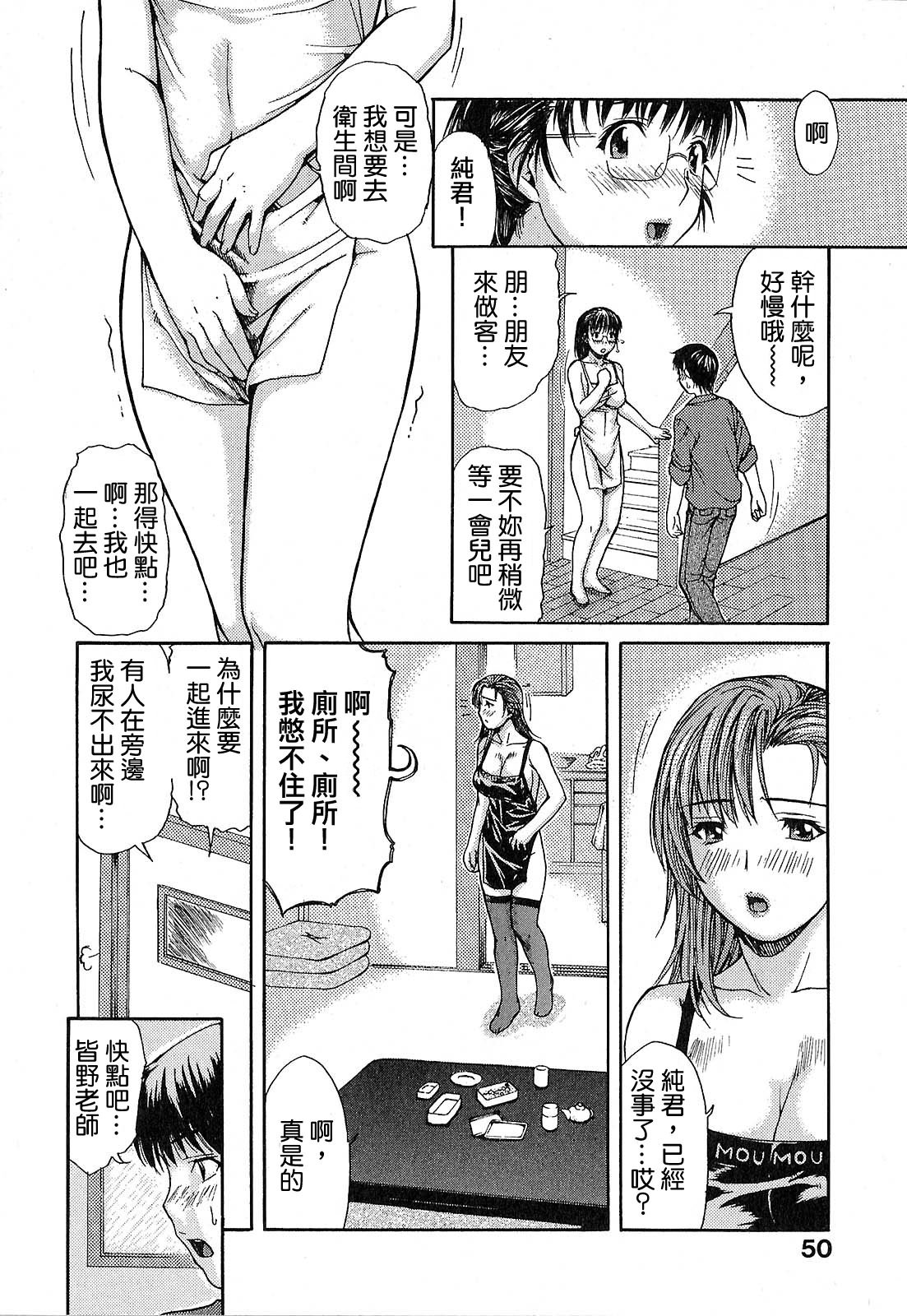 [MGジョー] 隣のみなの先生♡ [中国翻訳]