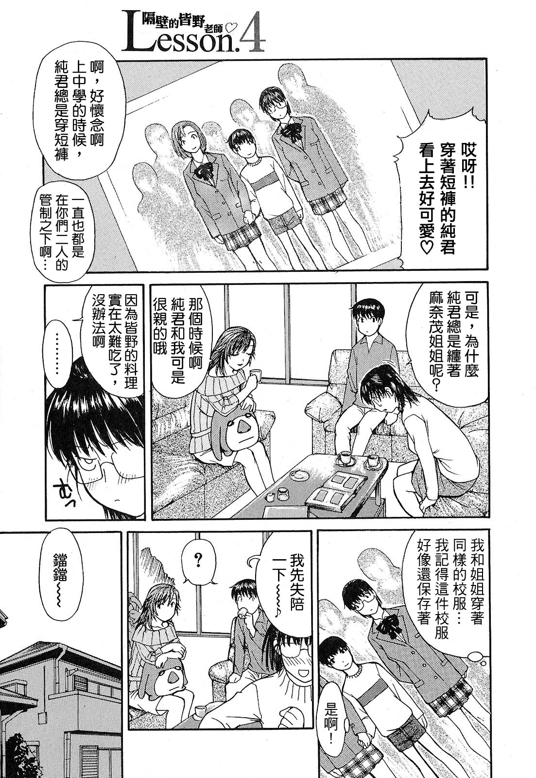 [MGジョー] 隣のみなの先生♡ [中国翻訳]