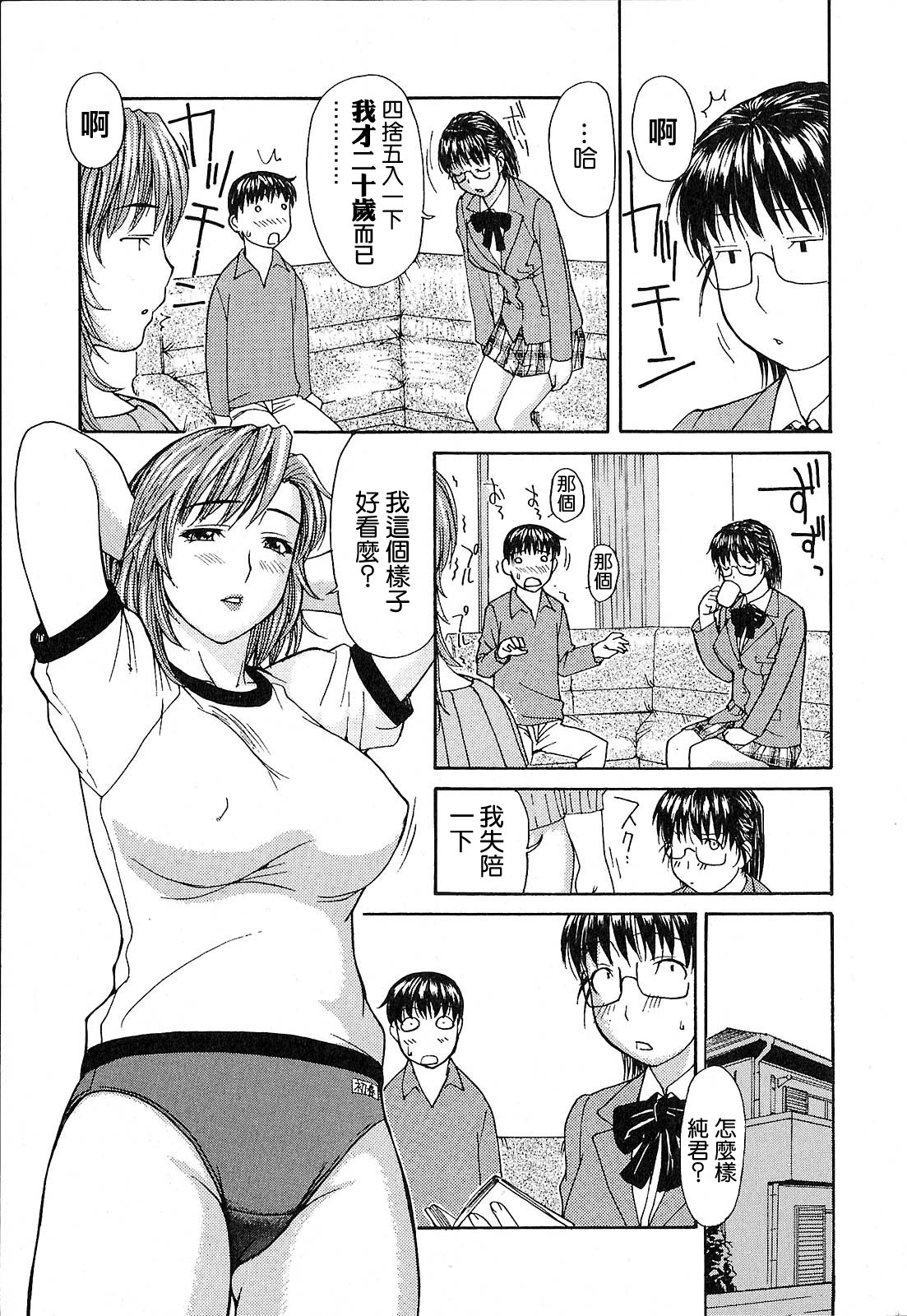 [MGジョー] 隣のみなの先生♡ [中国翻訳]