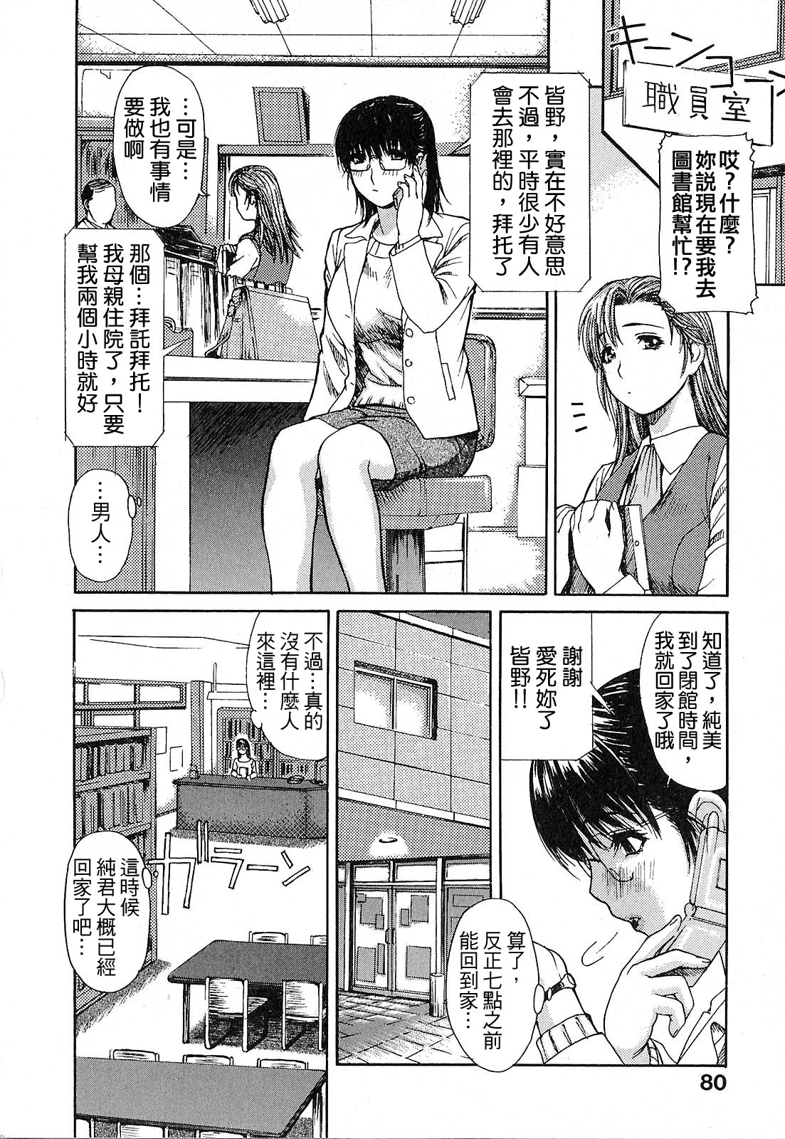 [MGジョー] 隣のみなの先生♡ [中国翻訳]