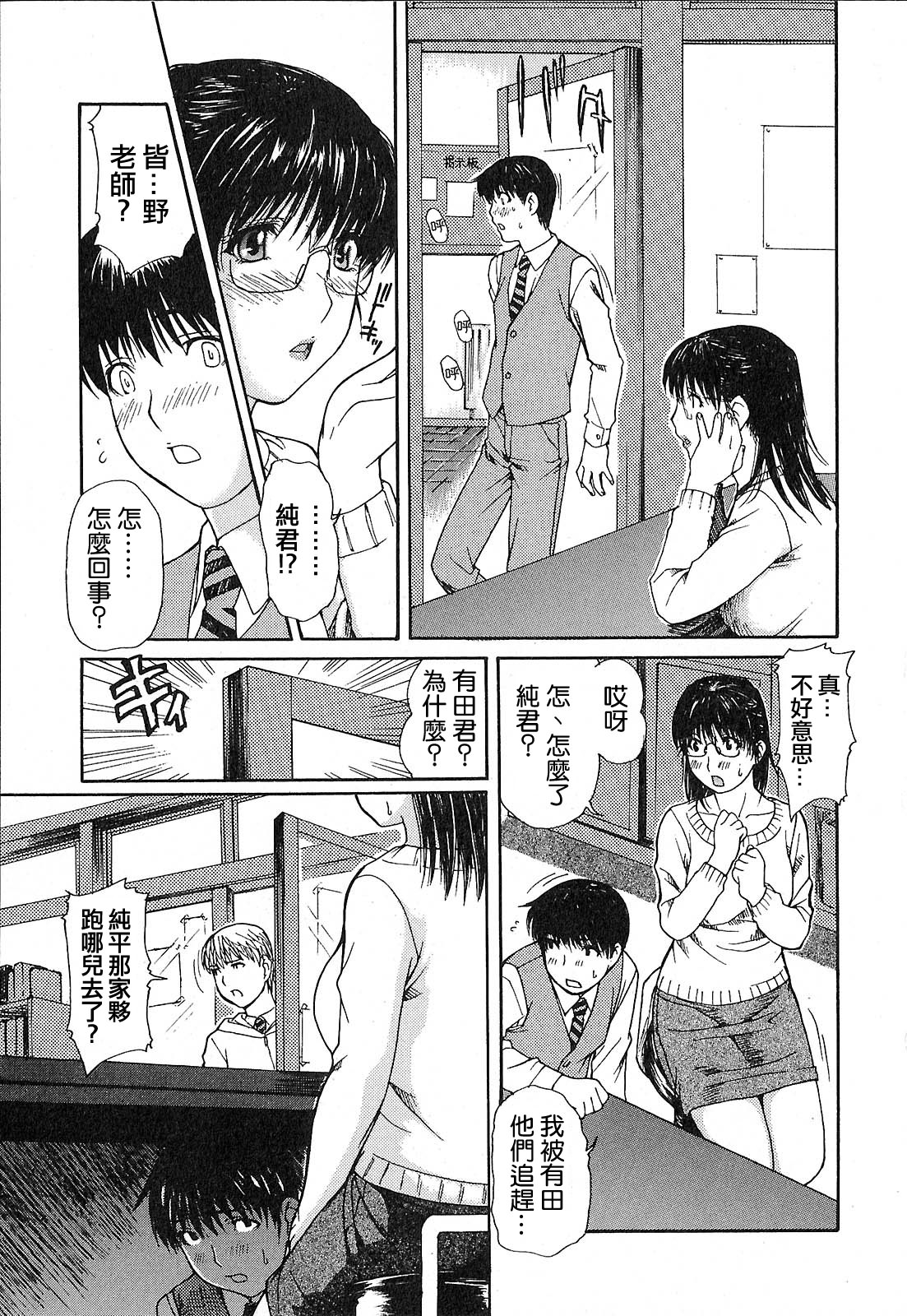 [MGジョー] 隣のみなの先生♡ [中国翻訳]