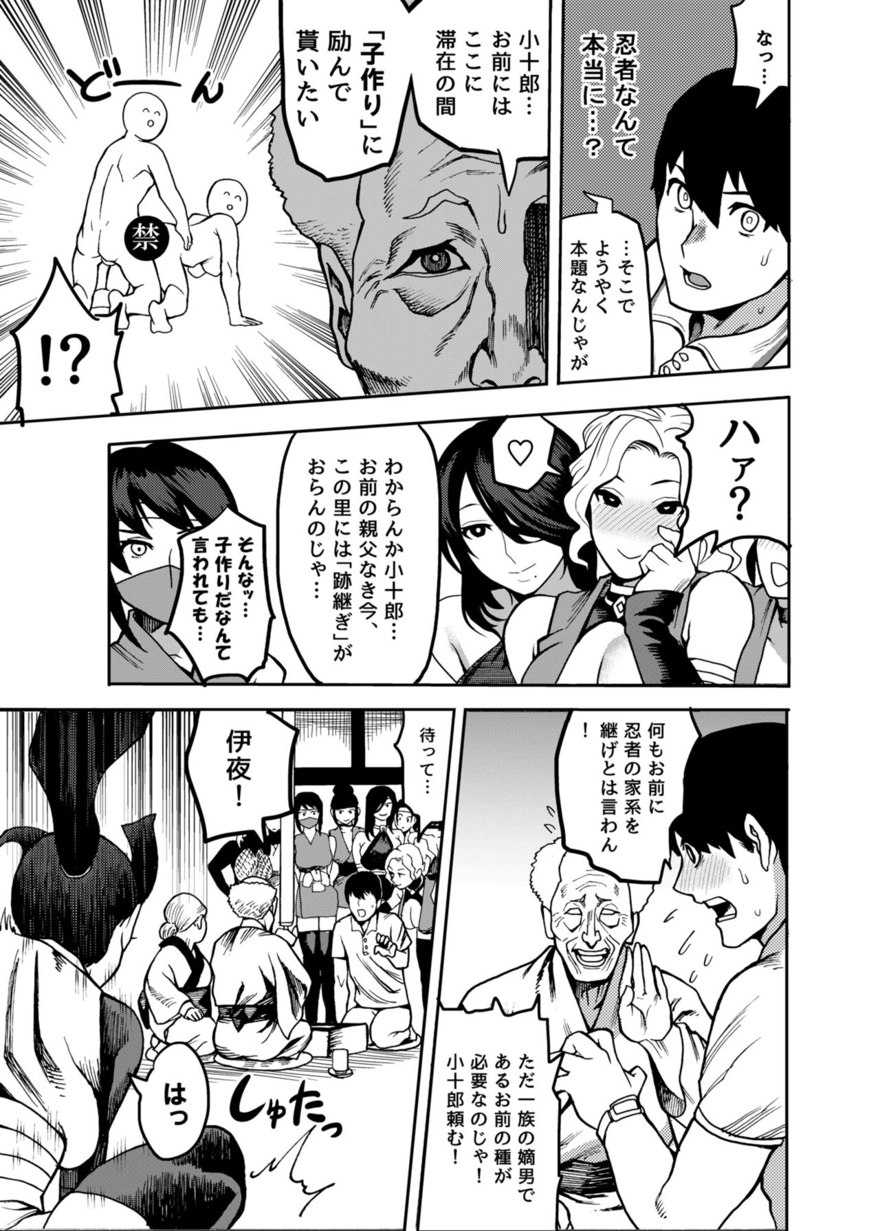 [公儀あんみつ (一煉托生)] おいでよ! くのいちの里 [DL版]