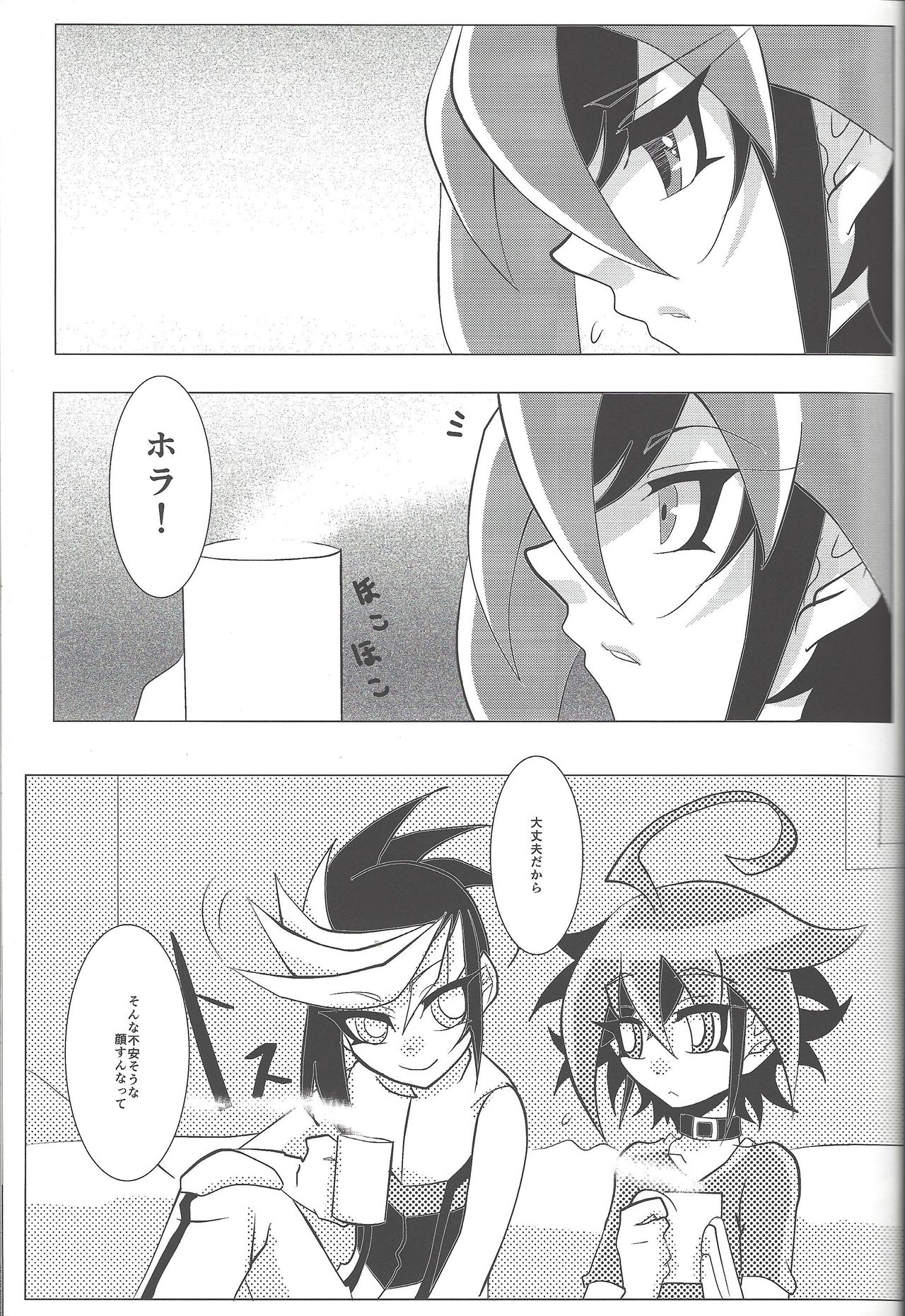 (超☆俺の☆ターン25) [蝶と華テマリ (オトウス)] 忘却の蝕 (遊☆戯☆王ARC-V)