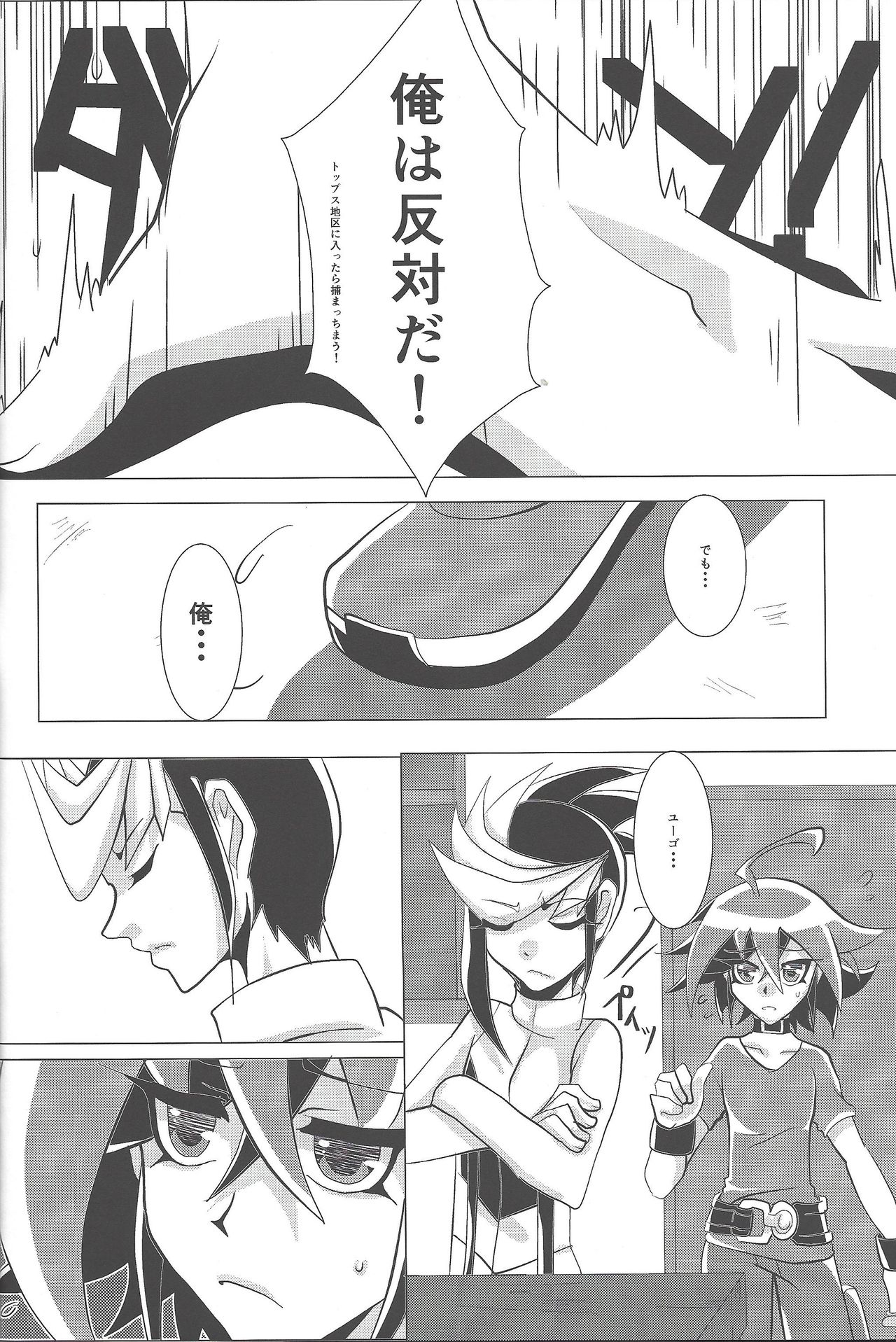 (超☆俺の☆ターン25) [蝶と華テマリ (オトウス)] 忘却の蝕 (遊☆戯☆王ARC-V)