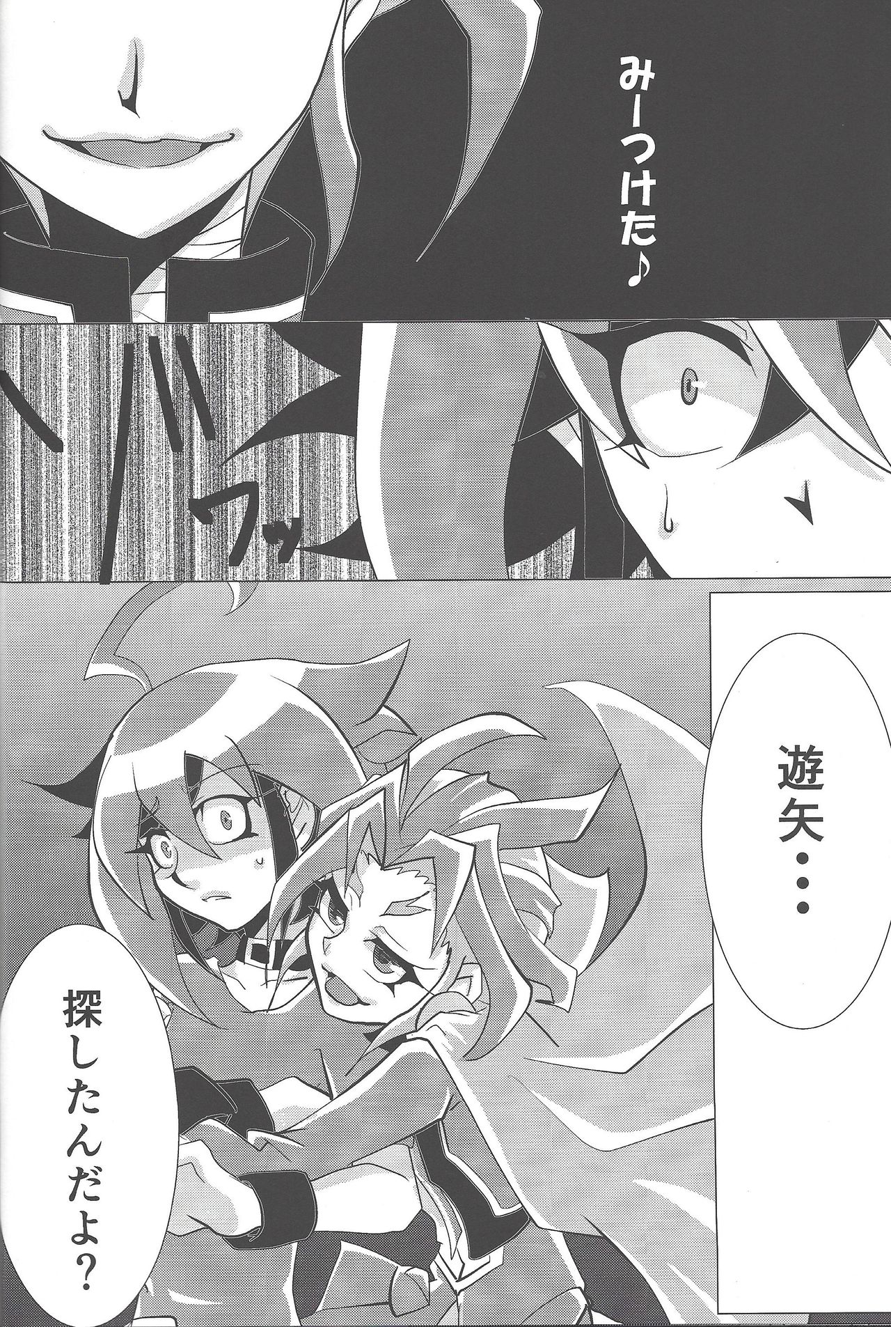 (超☆俺の☆ターン25) [蝶と華テマリ (オトウス)] 忘却の蝕 (遊☆戯☆王ARC-V)