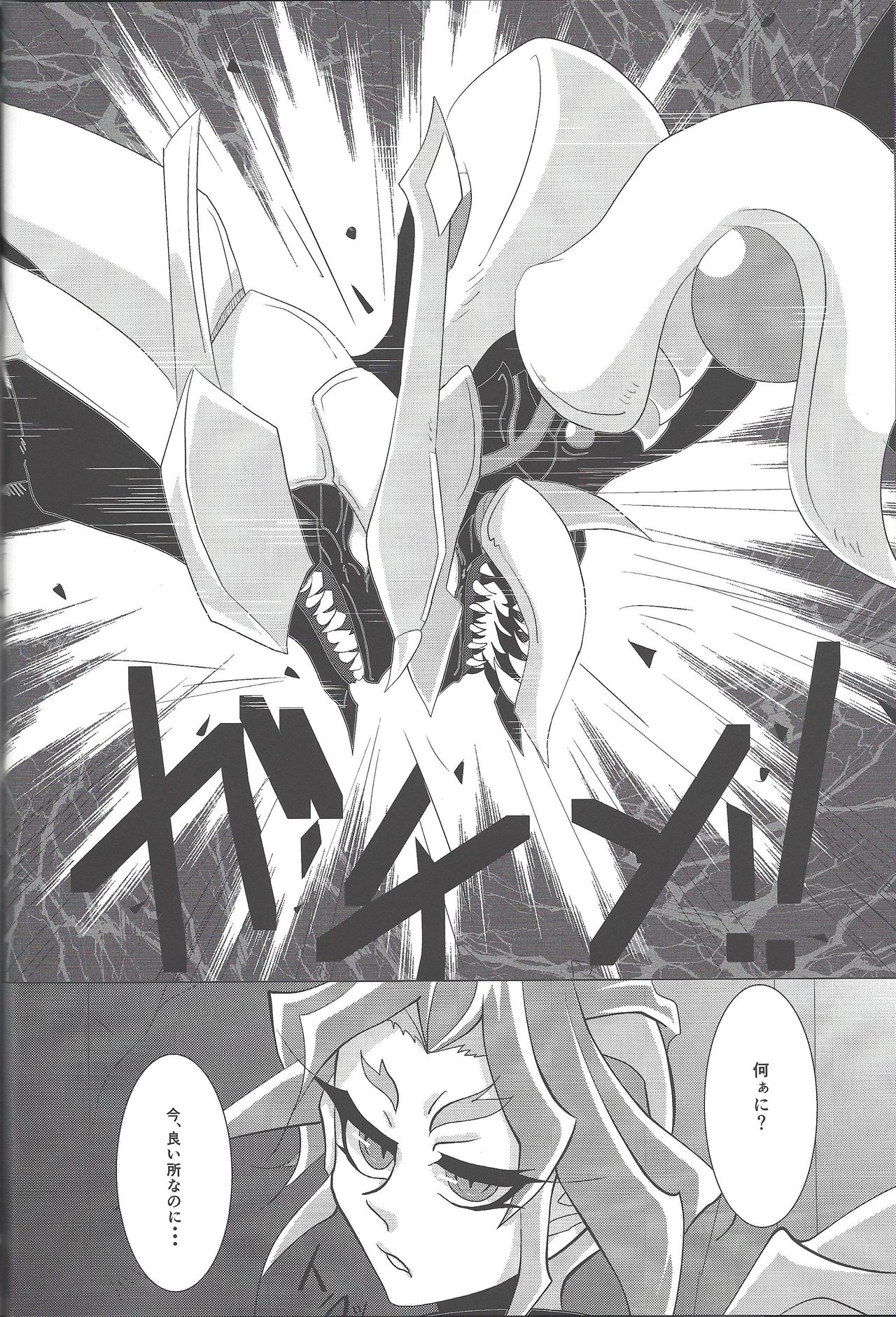 (超☆俺の☆ターン25) [蝶と華テマリ (オトウス)] 忘却の蝕 (遊☆戯☆王ARC-V)