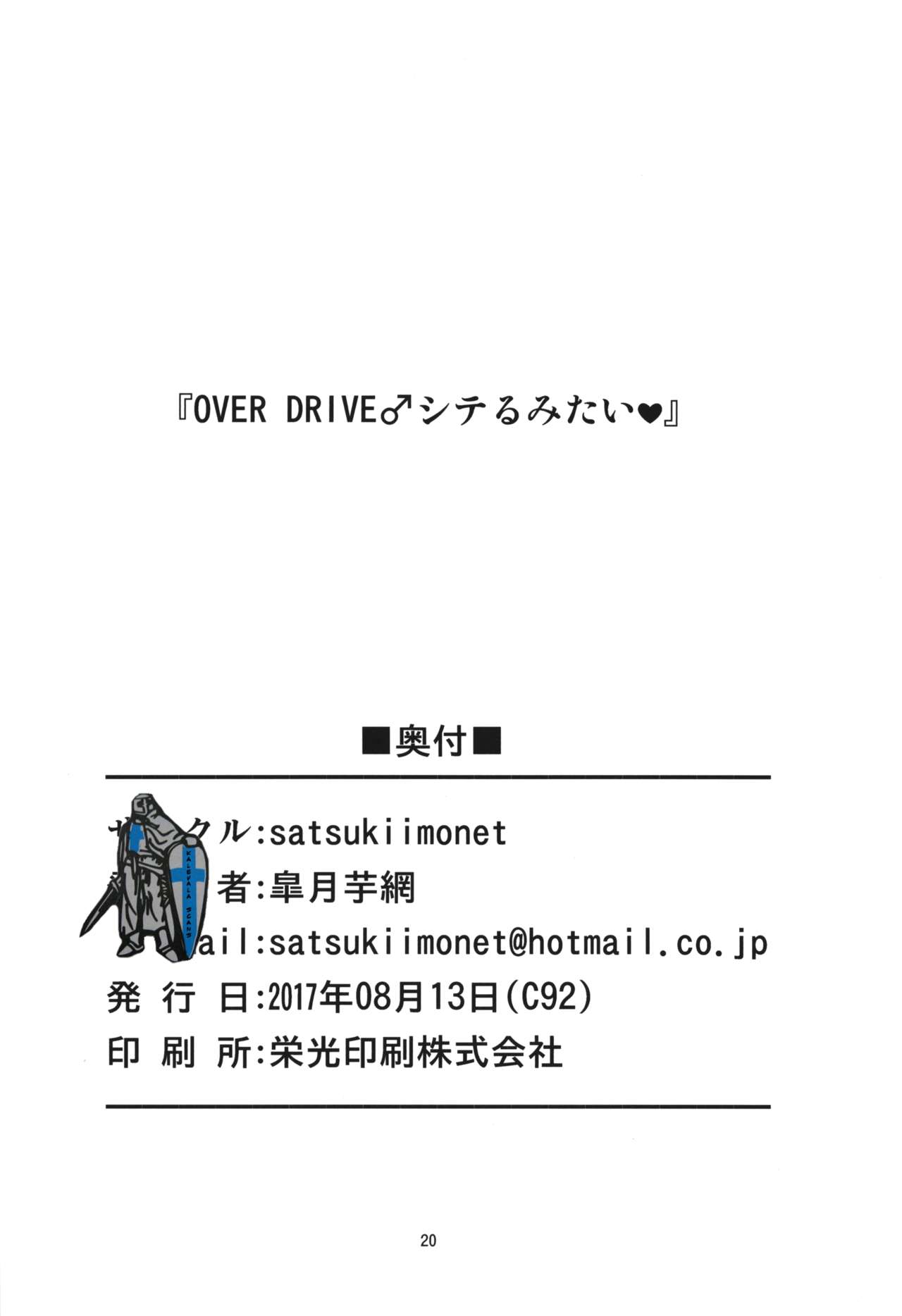 (C92) [satsukiimonet (皐月芋網)] OVER DRIVE♂シテルみたい (グランブルーファンタジー)