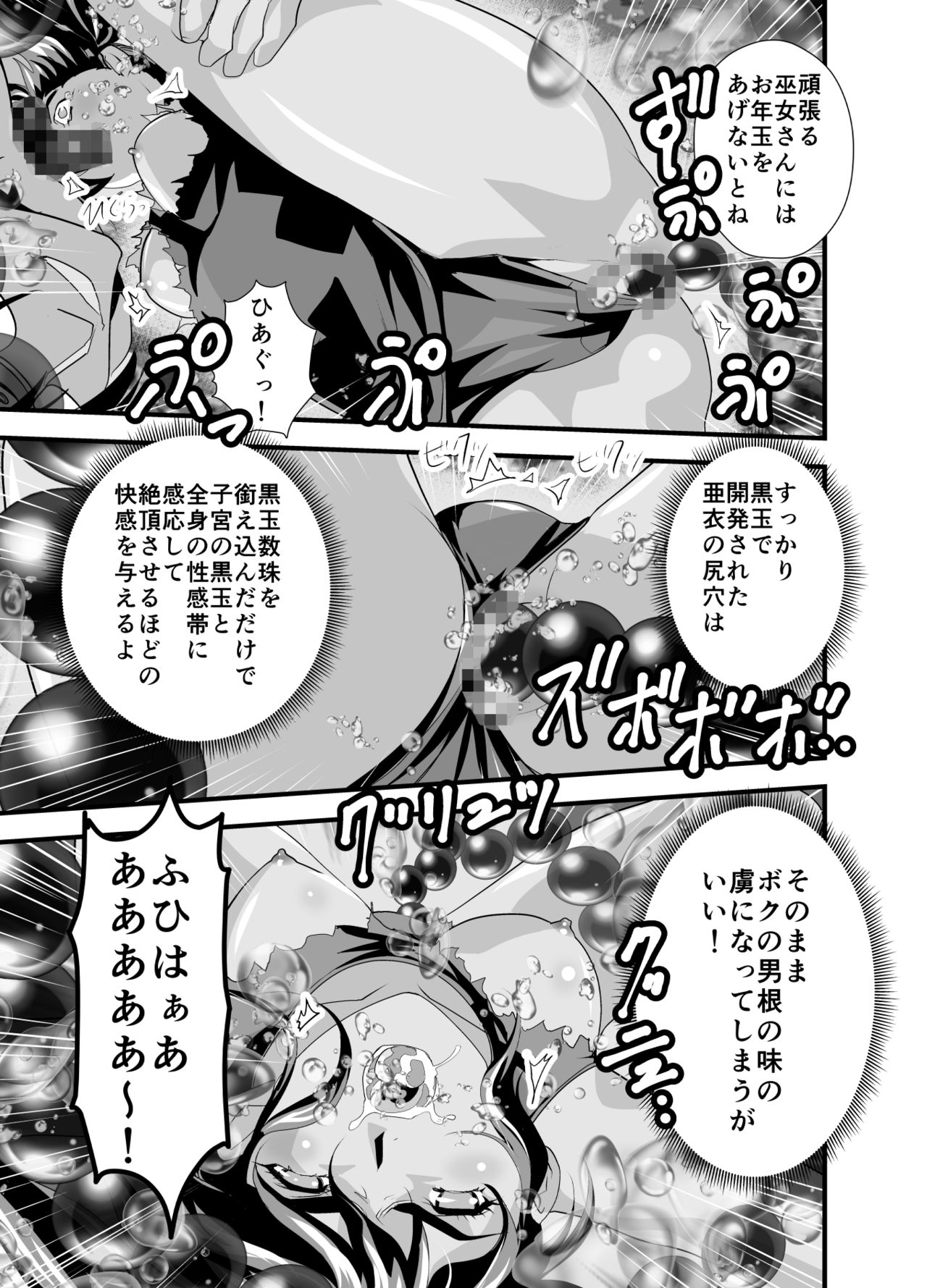 [千本トリイ] 黒玉リベンジャーズ 第三夜 (淫獣聖戦)