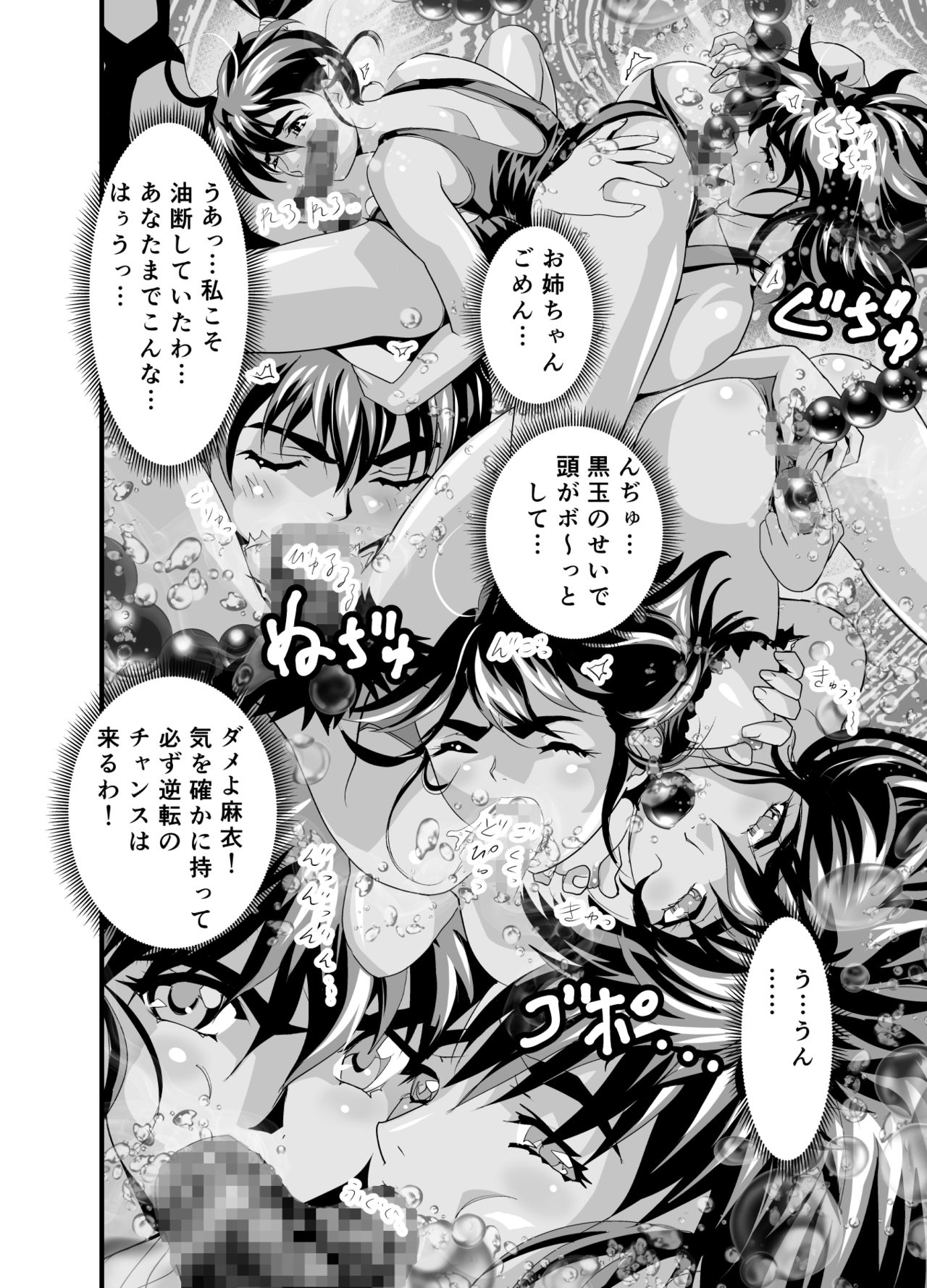 [千本トリイ] 黒玉リベンジャーズ 第三夜 (淫獣聖戦)