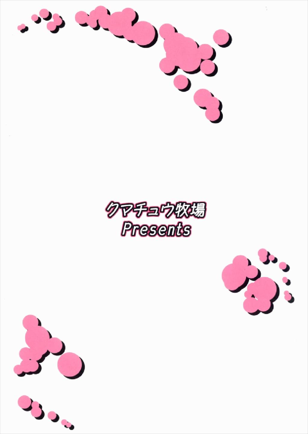 (C73) [クマチュウ牧場 (クマチュウ)] あなたの傍に居たいから Vol.2 (Fate/stay night)