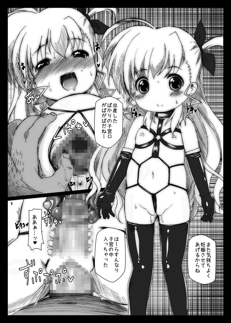 [はくじら海猫団 (しむー)] ぷにボテ ヴィヴィオふぁっく (魔法少女リリカルなのは) [DL版]