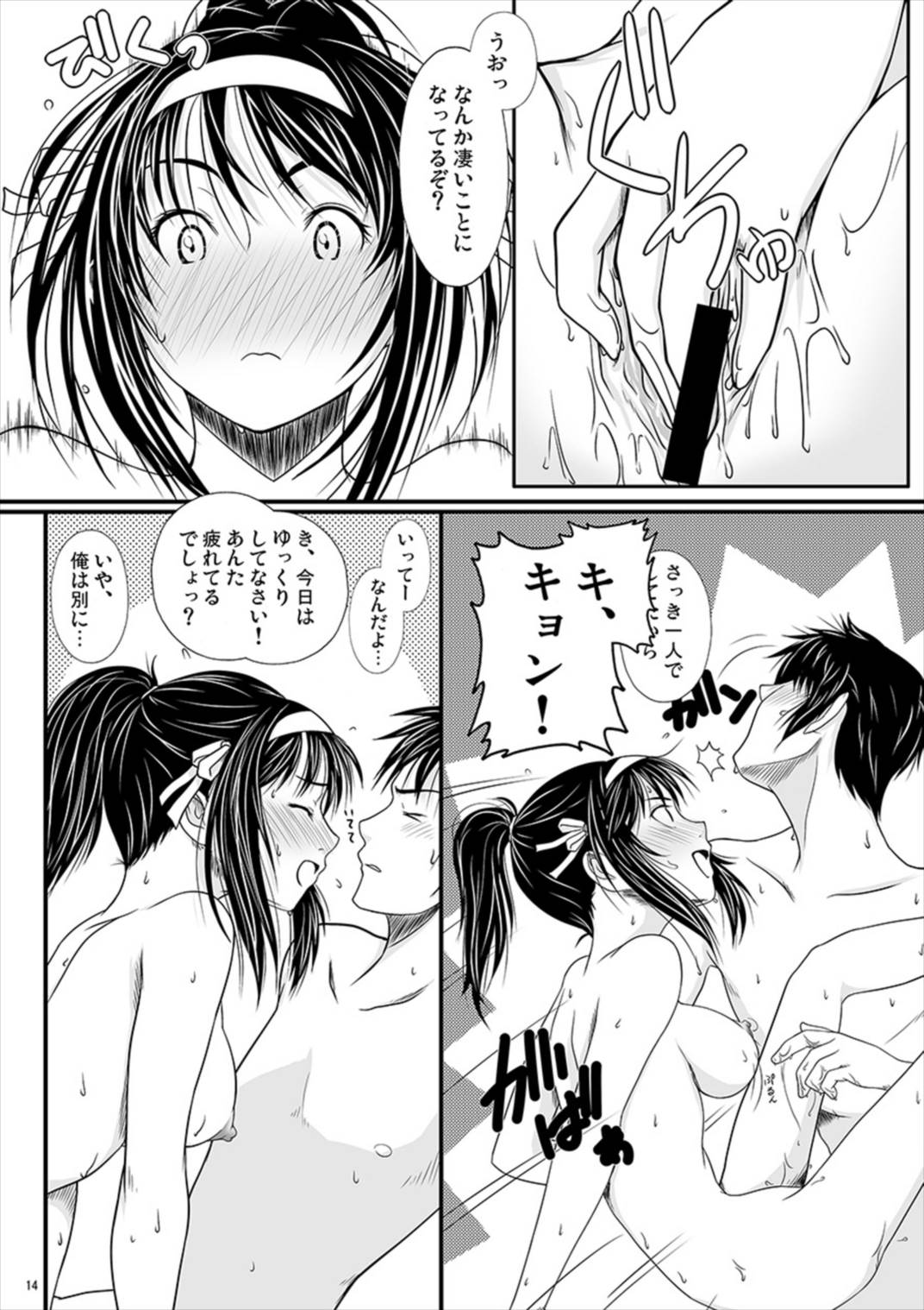 (C74) [TailBell (尾鈴明臣)] Smilin Days, Sunny Holiday (涼宮ハルヒの憂鬱)