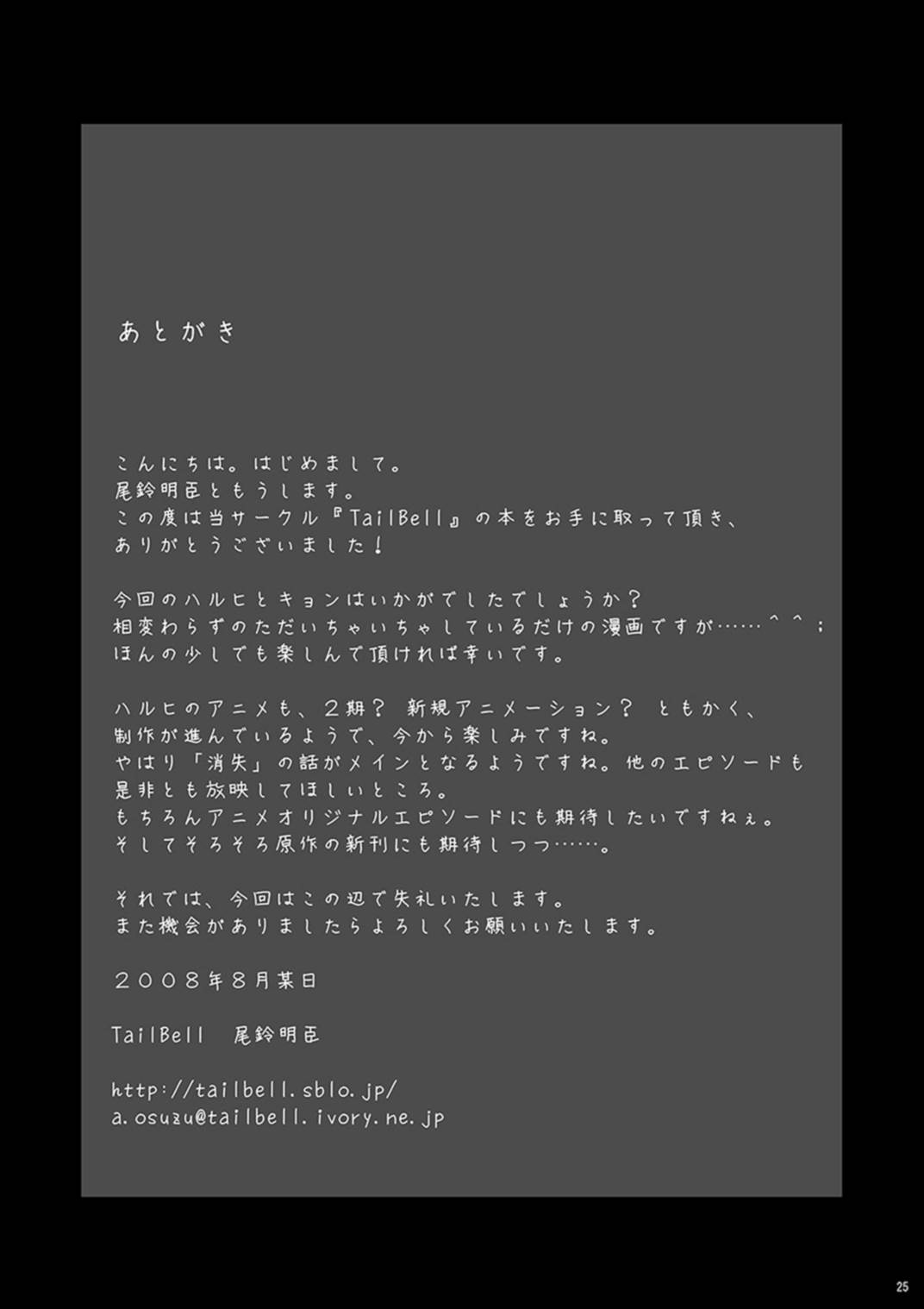 (C74) [TailBell (尾鈴明臣)] Smilin Days, Sunny Holiday (涼宮ハルヒの憂鬱)