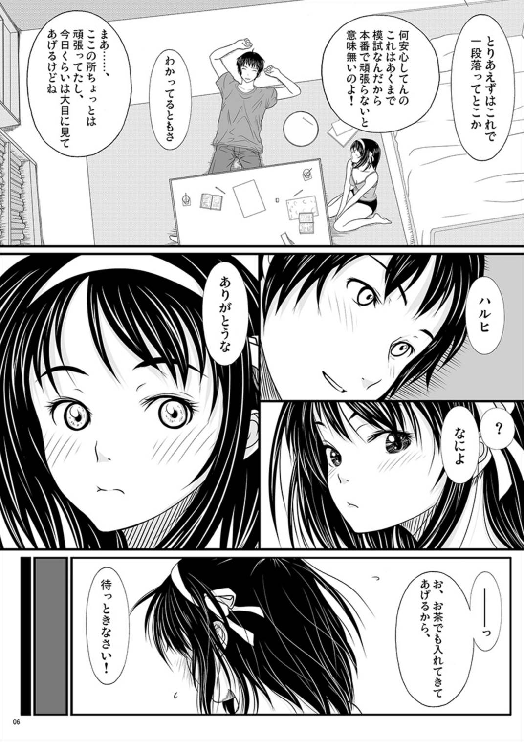 (C74) [TailBell (尾鈴明臣)] Smilin Days, Sunny Holiday (涼宮ハルヒの憂鬱)