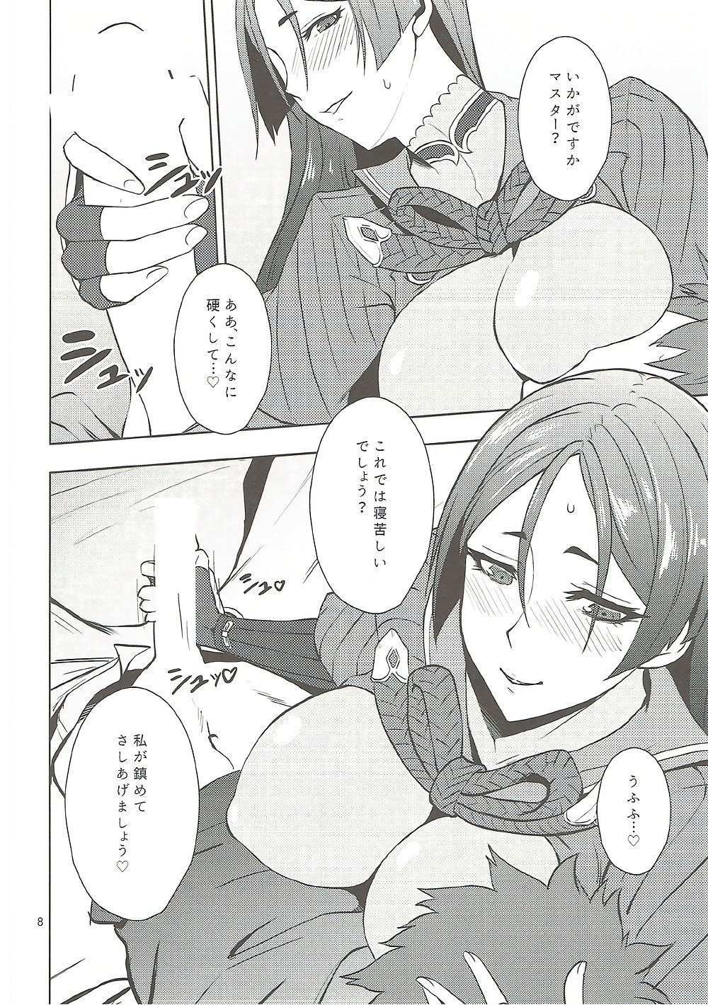 (C92) [おれんじ☆ぶろっさむ (かくか、shino)] おにぎり★ぶろっさむ (Fate/Grand Order)