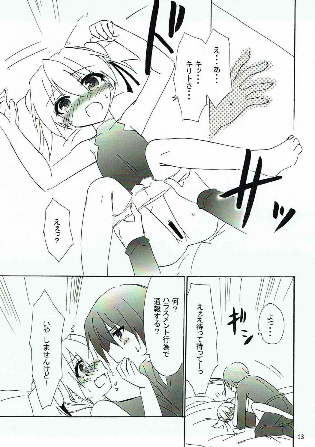 (C83) [こねこのまんま (水添水鶏)] がんばれっ妹ちゃん！ (ソードアート・オンライン)