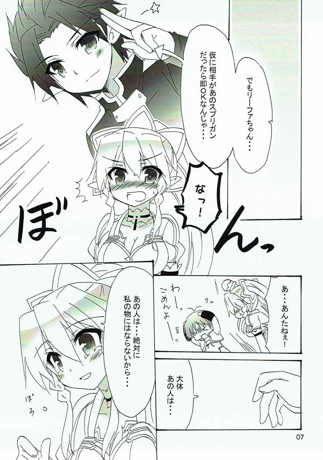 (C83) [こねこのまんま (水添水鶏)] がんばれっ妹ちゃん！ (ソードアート・オンライン)