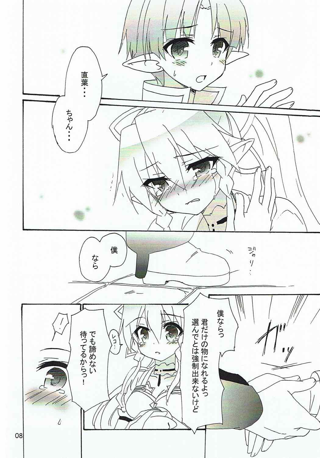 (C83) [こねこのまんま (水添水鶏)] がんばれっ妹ちゃん！ (ソードアート・オンライン)