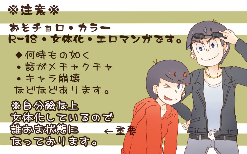 [やまだ] おそチョロ＋カラ一漫画