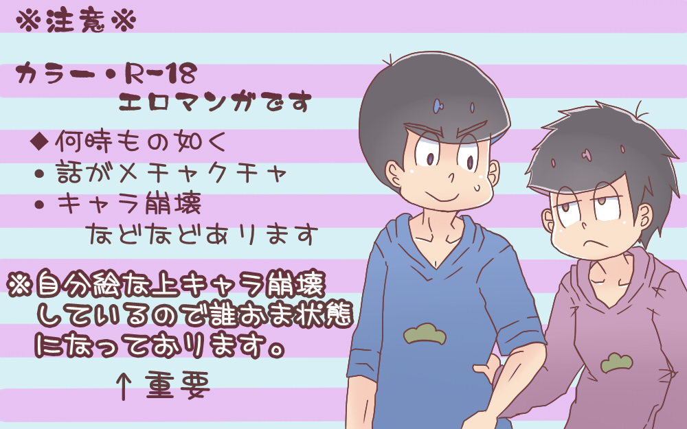 [やまだ] 一松が触らせてくれない話