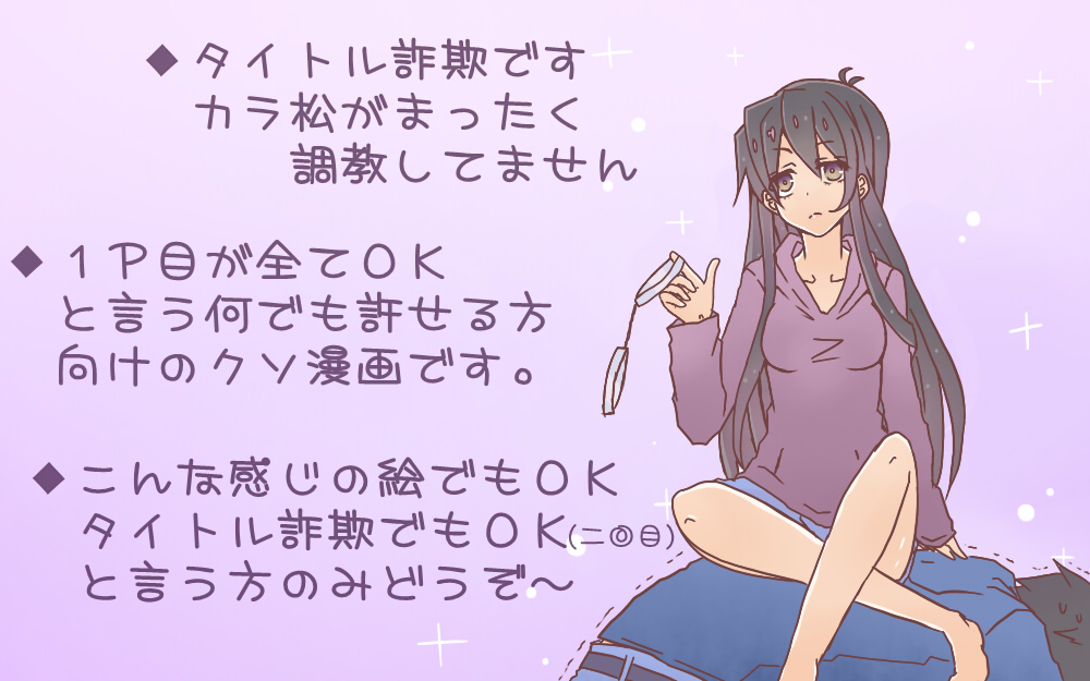 [やまだ] 松野カラ松の華麗なる調教