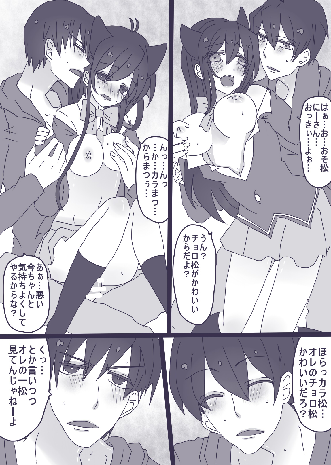 [やまだ] にゃーちゃんコスのカラ一・おそチョロ