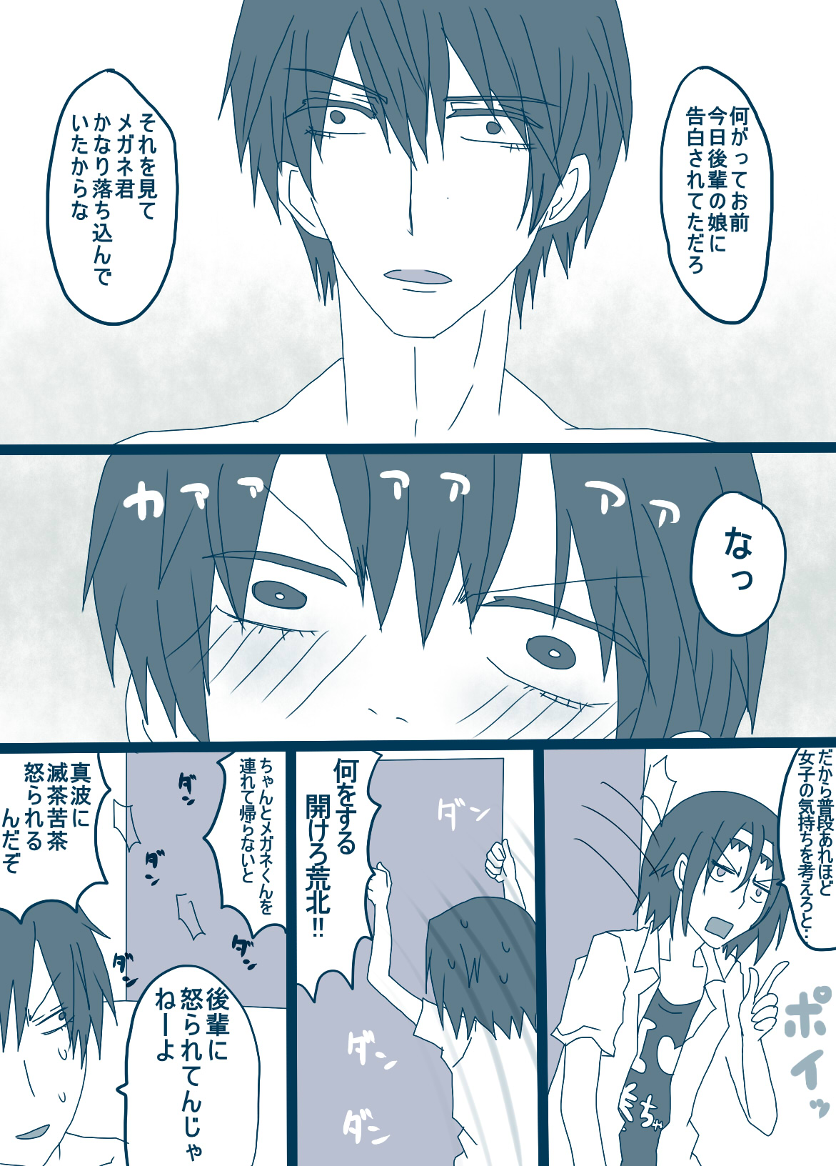 [やまだ] 荒北先輩