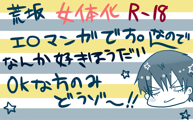 [やまだ] 荒北先輩