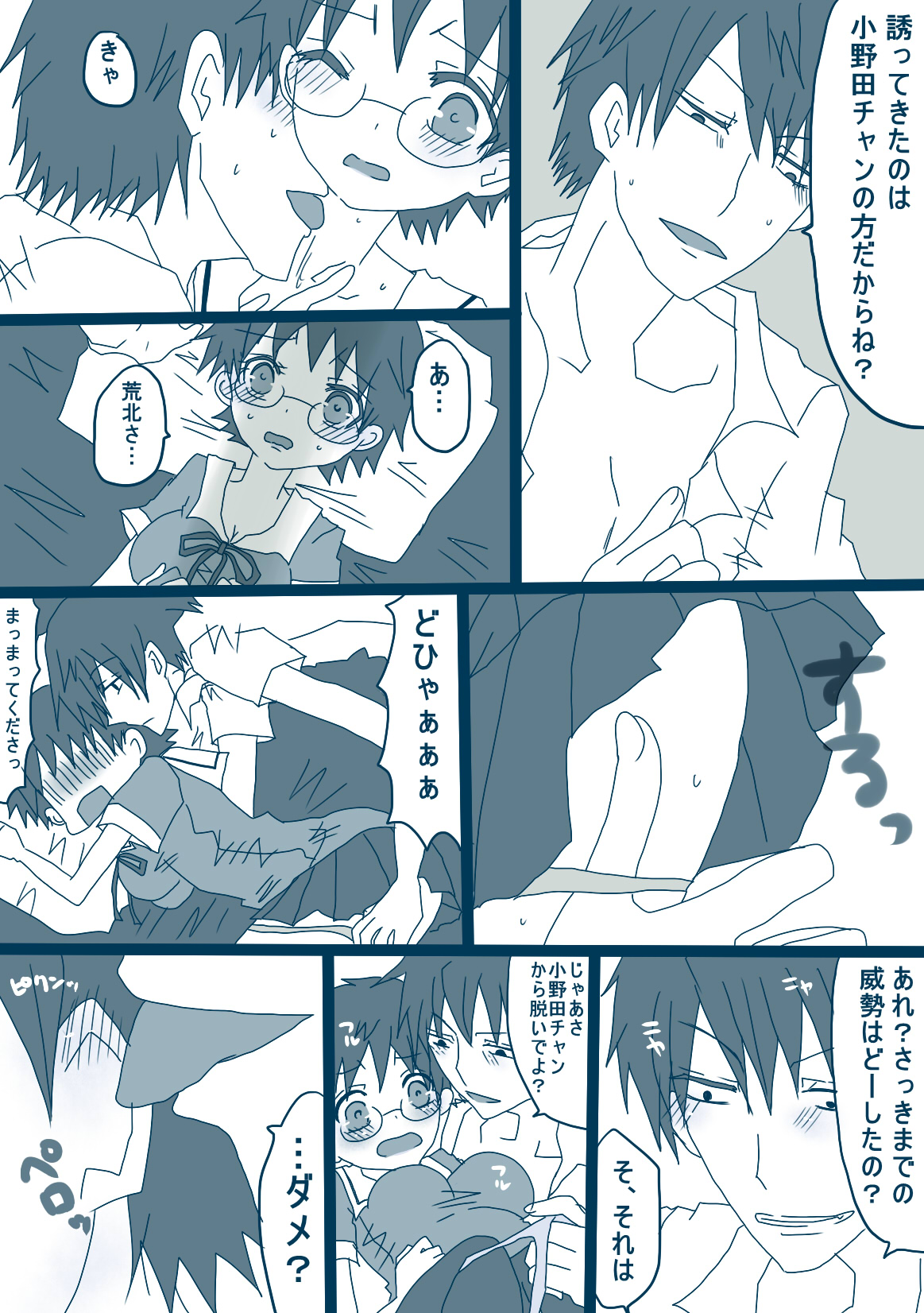 [やまだ] 荒北先輩