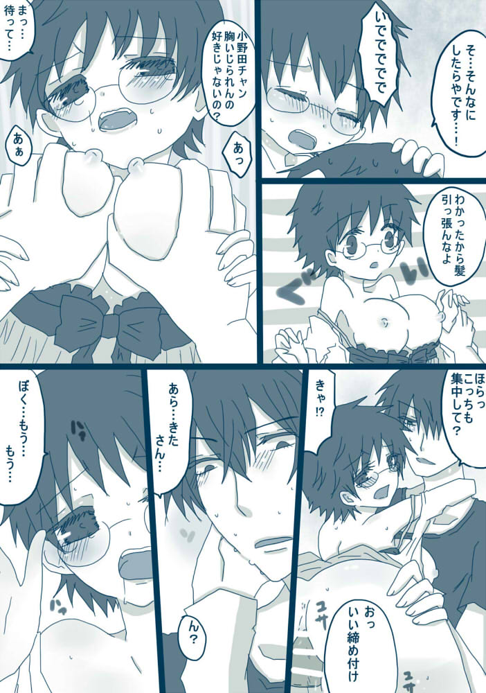 [やまだ] 喪女と野獣